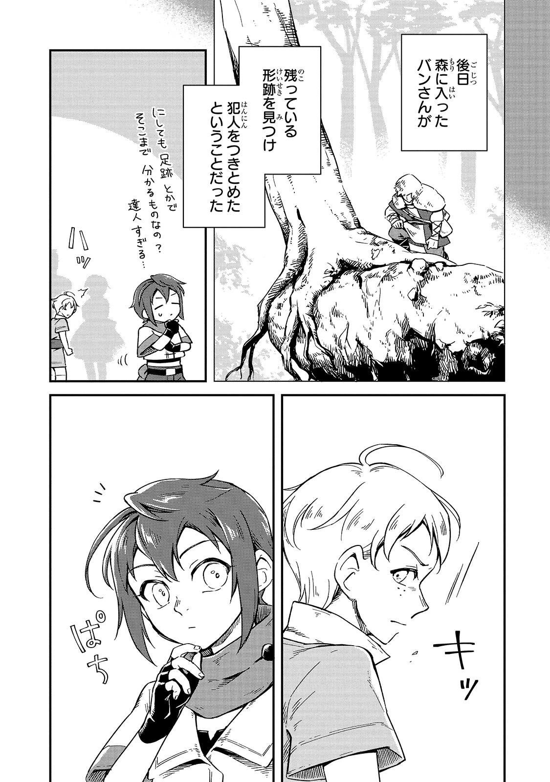 FUSHI NO KAMI: REBUILDING CIVILIZATION STARTS WITH A VILLAGE (MANGA) - raw - Chapter 6 - https://jpdd.ccdd.to/JPDD/fushinokamirebuildingcivilizationstartswithavillagemanga/172848/gloczj4y4yl.jpg