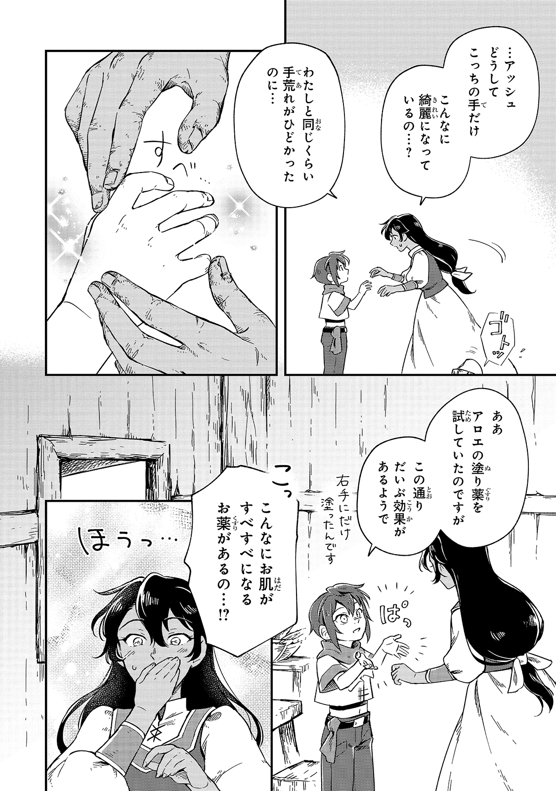 FUSHI NO KAMI: REBUILDING CIVILIZATION STARTS WITH A VILLAGE (MANGA) - raw - Chapter 6 - https://jpdd.ccdd.to/JPDD/fushinokamirebuildingcivilizationstartswithavillagemanga/172848/i30smiga2ox.jpg
