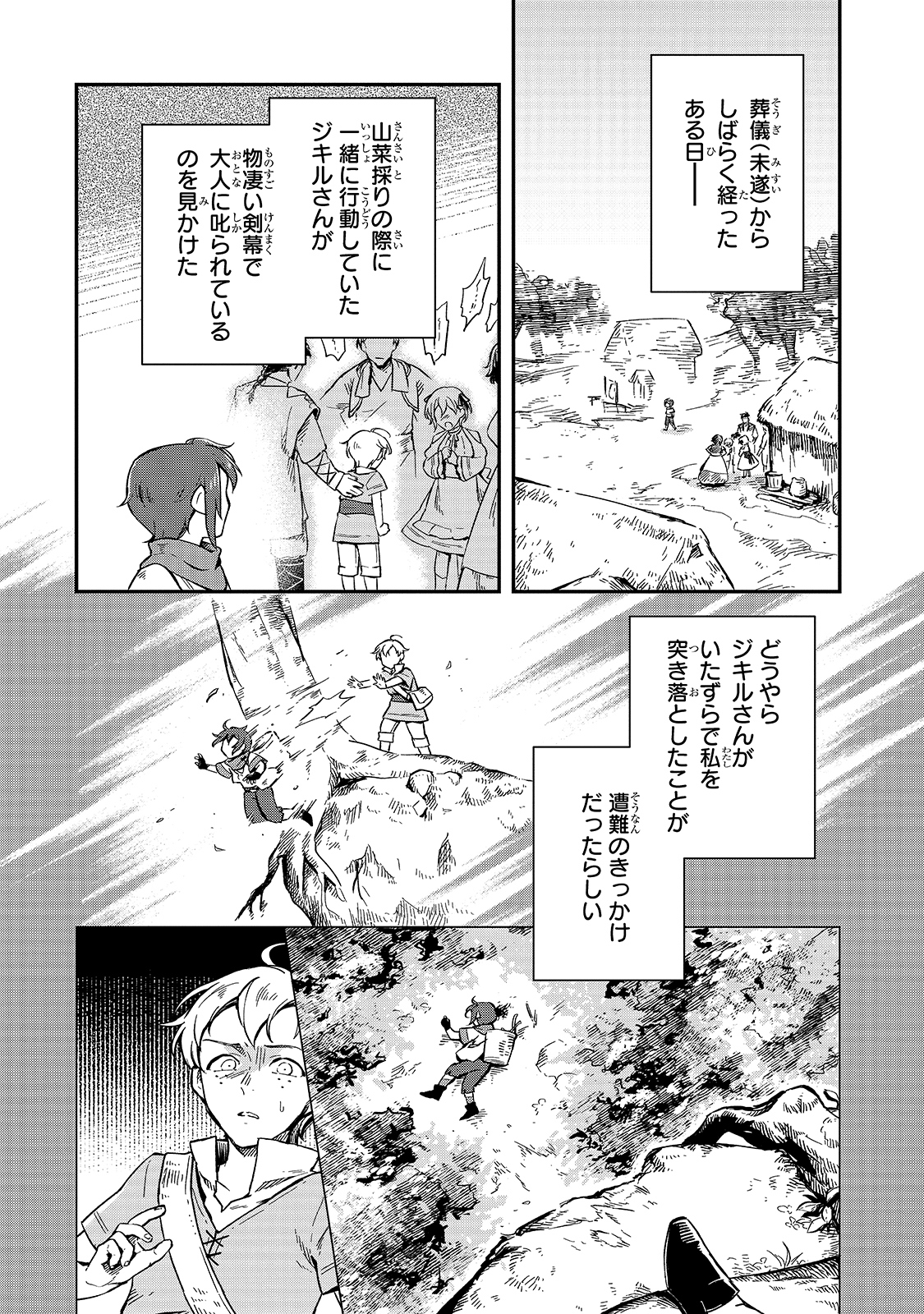 FUSHI NO KAMI: REBUILDING CIVILIZATION STARTS WITH A VILLAGE (MANGA) - raw - Chapter 6 - https://jpdd.ccdd.to/JPDD/fushinokamirebuildingcivilizationstartswithavillagemanga/172848/kdyf501oakq.jpg