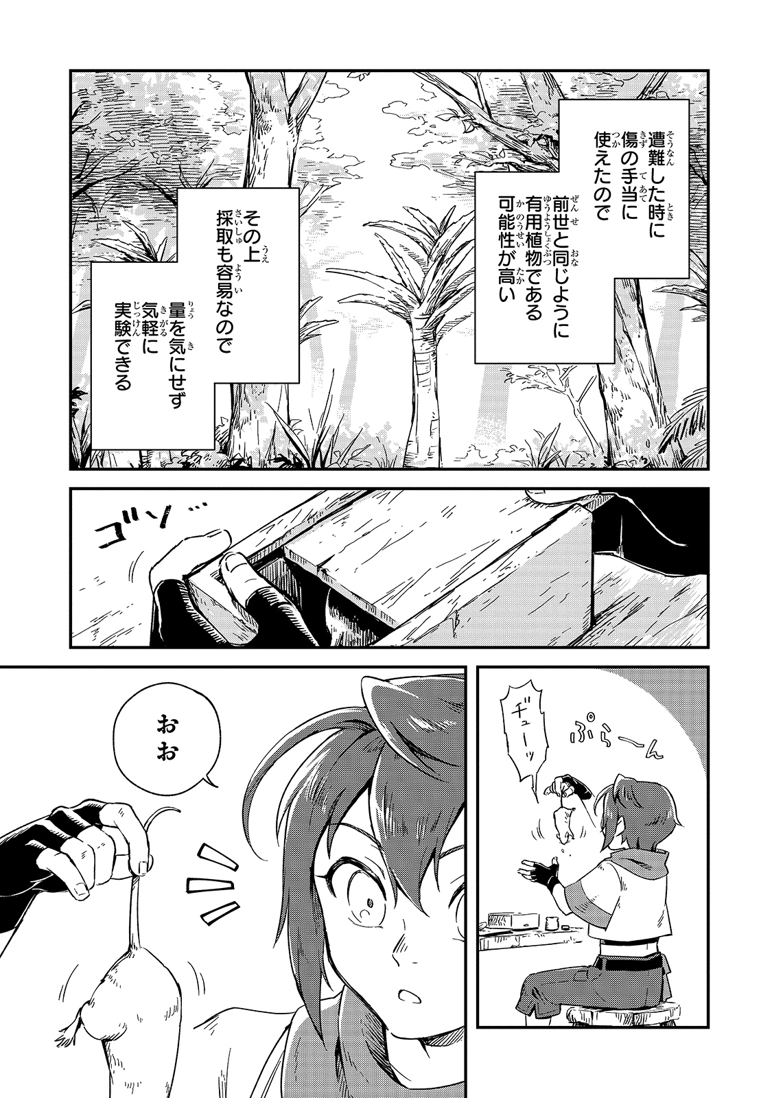 FUSHI NO KAMI: REBUILDING CIVILIZATION STARTS WITH A VILLAGE (MANGA) - raw - Chapter 6 - https://jpdd.ccdd.to/JPDD/fushinokamirebuildingcivilizationstartswithavillagemanga/172848/lrflviahlaz.jpg
