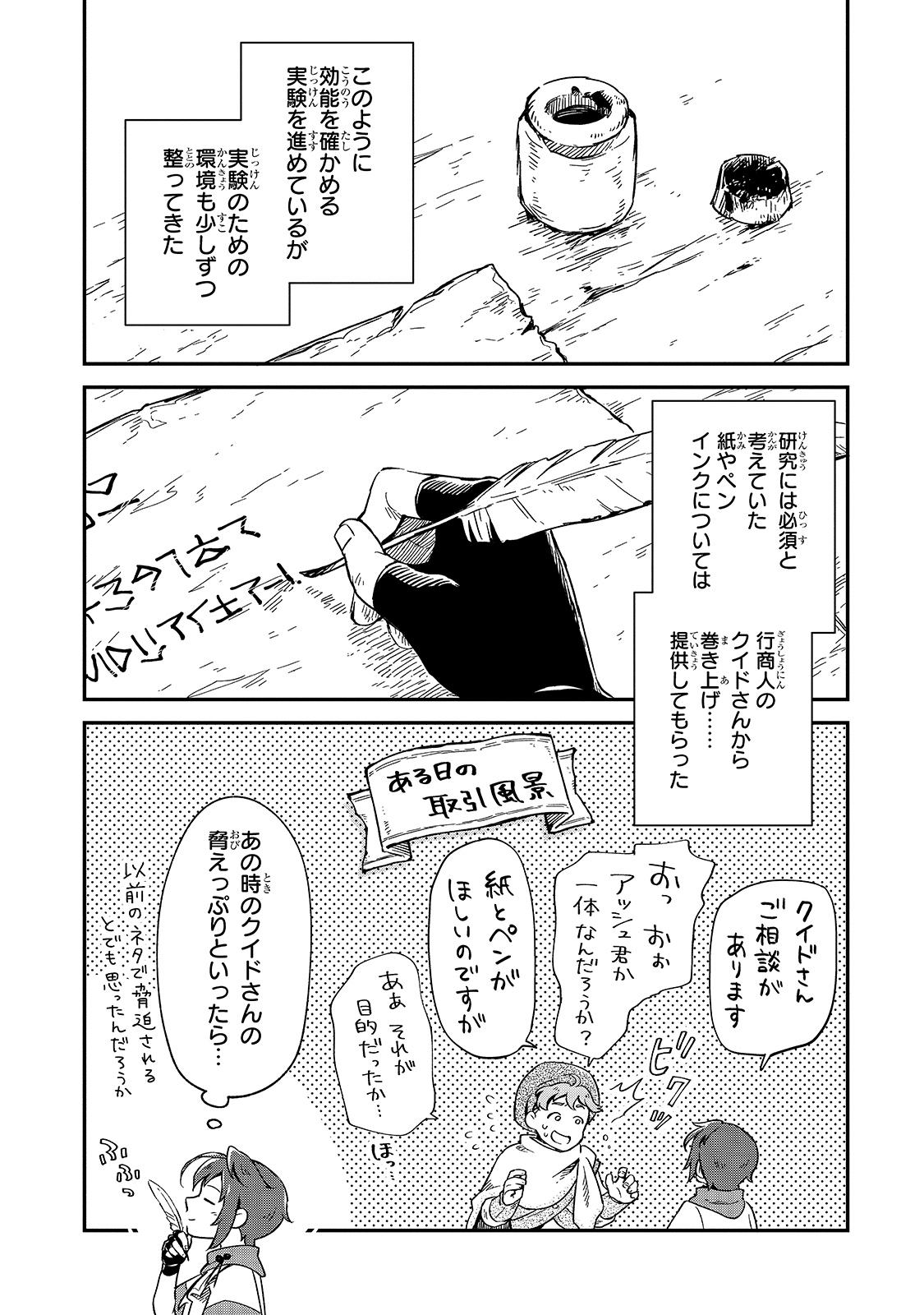 FUSHI NO KAMI: REBUILDING CIVILIZATION STARTS WITH A VILLAGE (MANGA) - raw - Chapter 6 - https://jpdd.ccdd.to/JPDD/fushinokamirebuildingcivilizationstartswithavillagemanga/172848/ly3zel2dtxm.jpg