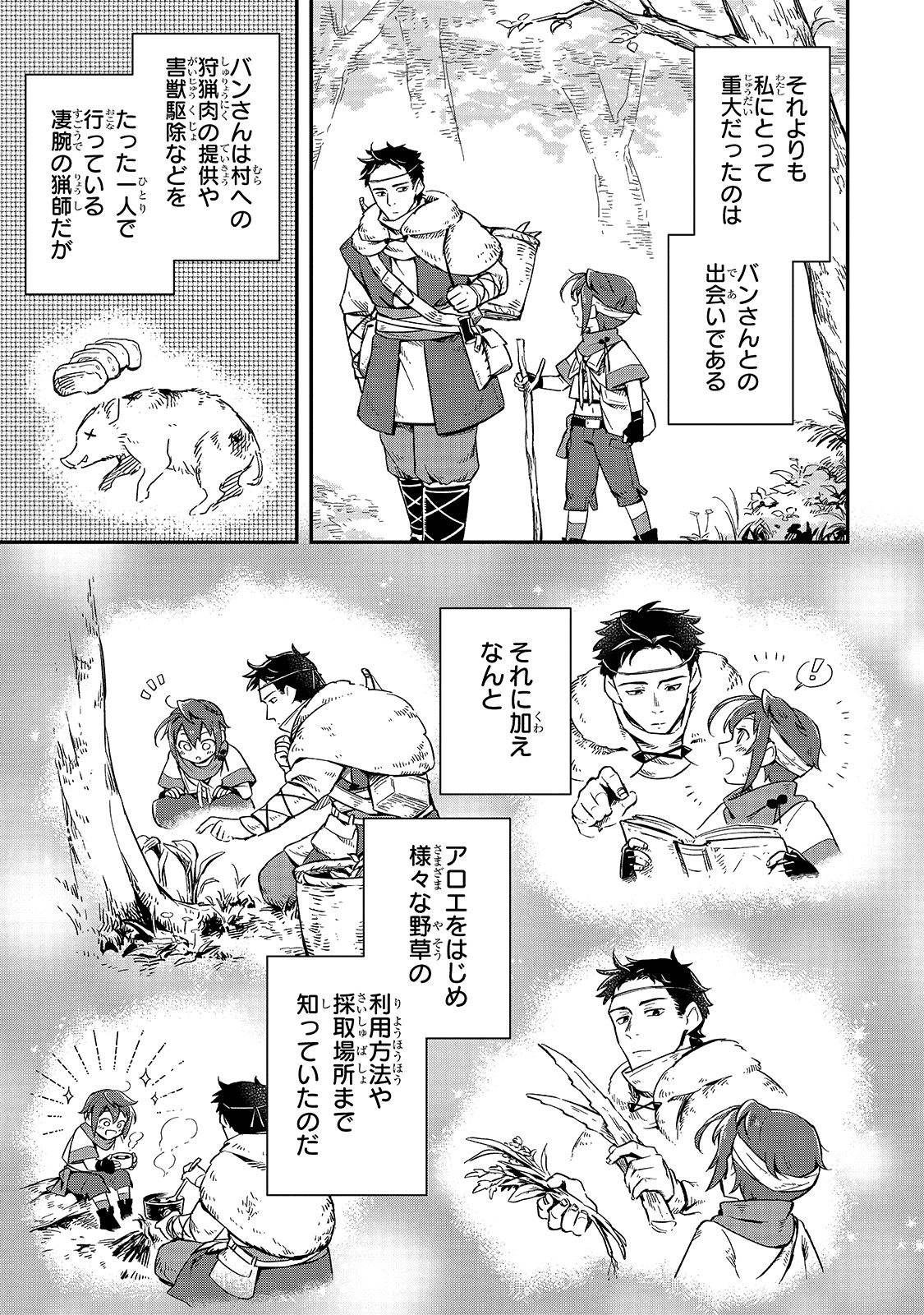 FUSHI NO KAMI: REBUILDING CIVILIZATION STARTS WITH A VILLAGE (MANGA) - raw - Chapter 6 - https://jpdd.ccdd.to/JPDD/fushinokamirebuildingcivilizationstartswithavillagemanga/172848/lyahqggdkef.jpg