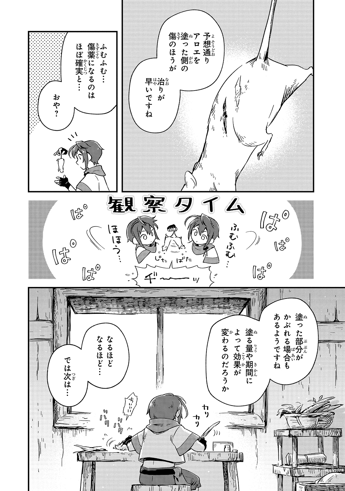 FUSHI NO KAMI: REBUILDING CIVILIZATION STARTS WITH A VILLAGE (MANGA) - raw - Chapter 6 - https://jpdd.ccdd.to/JPDD/fushinokamirebuildingcivilizationstartswithavillagemanga/172848/mh5n33wdsuc.jpg