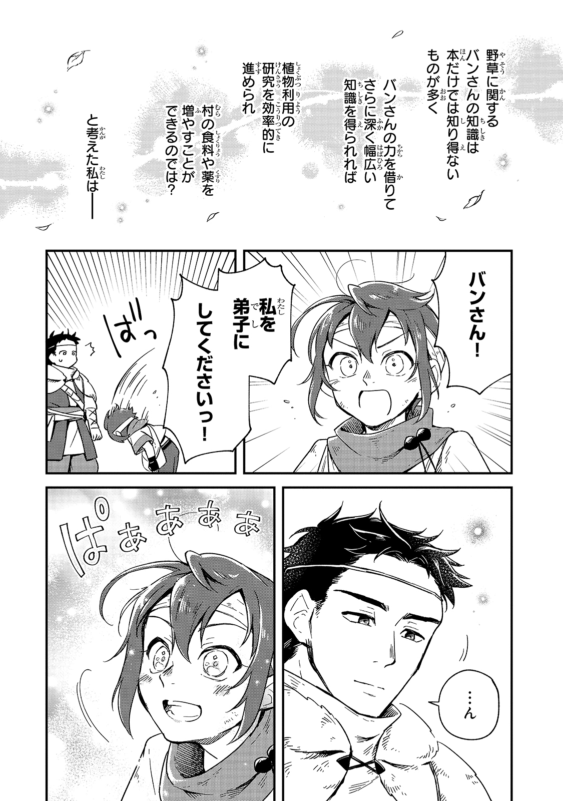 FUSHI NO KAMI: REBUILDING CIVILIZATION STARTS WITH A VILLAGE (MANGA) - raw - Chapter 6 - https://jpdd.ccdd.to/JPDD/fushinokamirebuildingcivilizationstartswithavillagemanga/172848/nxjurevqwfs.jpg