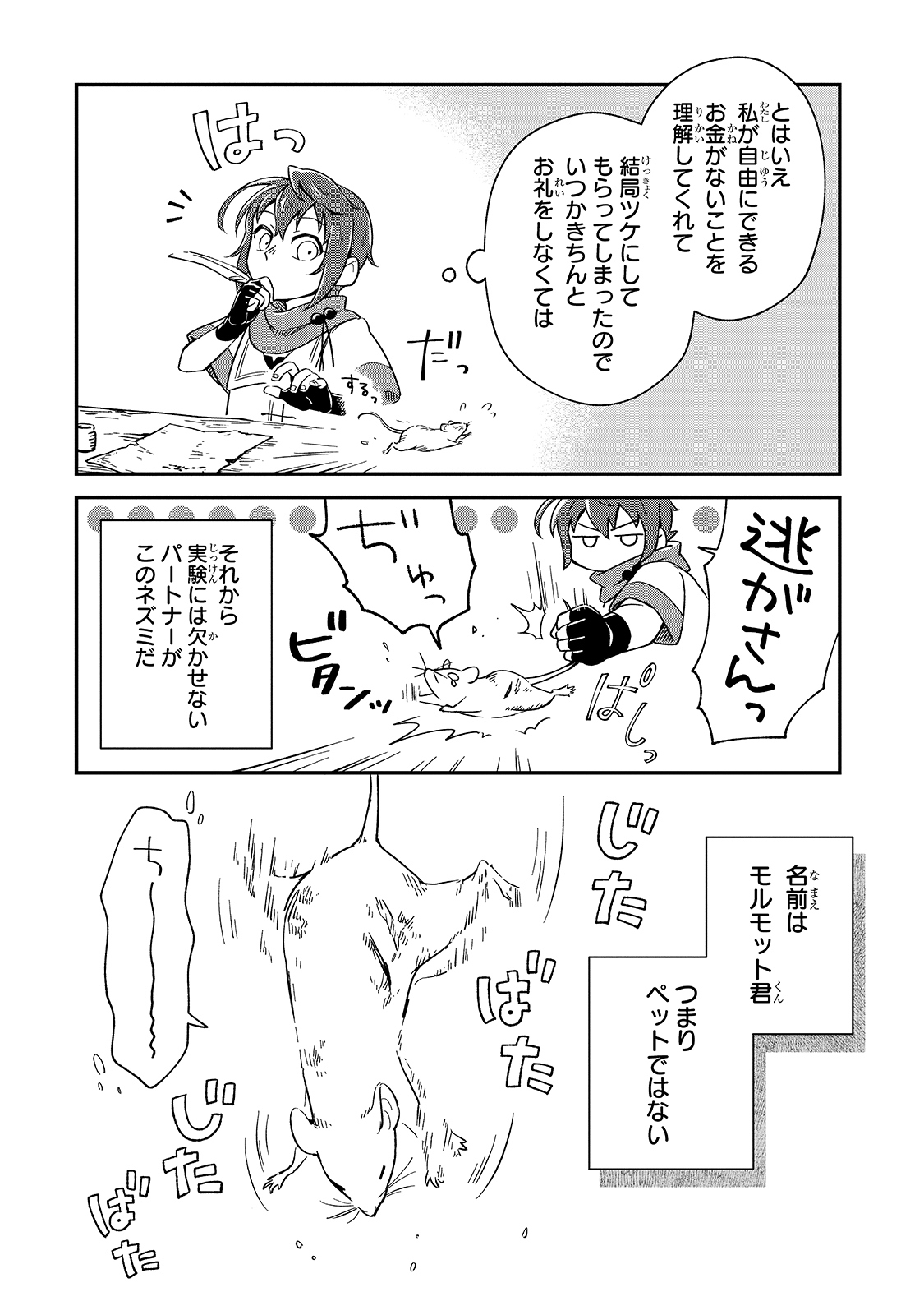 FUSHI NO KAMI: REBUILDING CIVILIZATION STARTS WITH A VILLAGE (MANGA) - raw - Chapter 6 - https://jpdd.ccdd.to/JPDD/fushinokamirebuildingcivilizationstartswithavillagemanga/172848/qagdz12gpkv.jpg