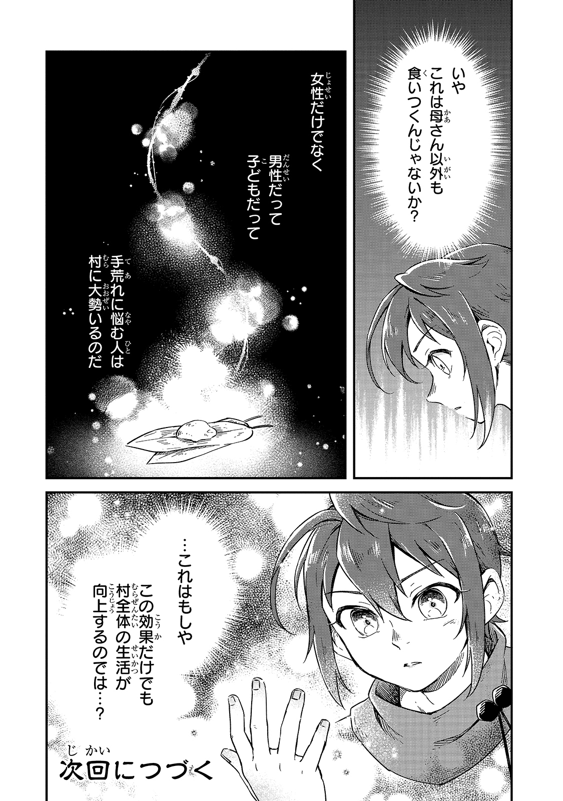 FUSHI NO KAMI: REBUILDING CIVILIZATION STARTS WITH A VILLAGE (MANGA) - raw - Chapter 6 - https://jpdd.ccdd.to/JPDD/fushinokamirebuildingcivilizationstartswithavillagemanga/172848/qxxxg33o5y5.jpg
