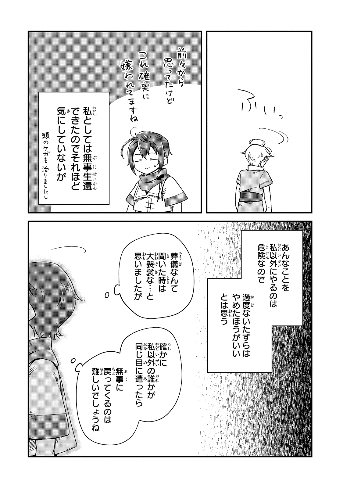 FUSHI NO KAMI: REBUILDING CIVILIZATION STARTS WITH A VILLAGE (MANGA) - raw - Chapter 6 - https://jpdd.ccdd.to/JPDD/fushinokamirebuildingcivilizationstartswithavillagemanga/172848/r0fjv0h4x1h.jpg