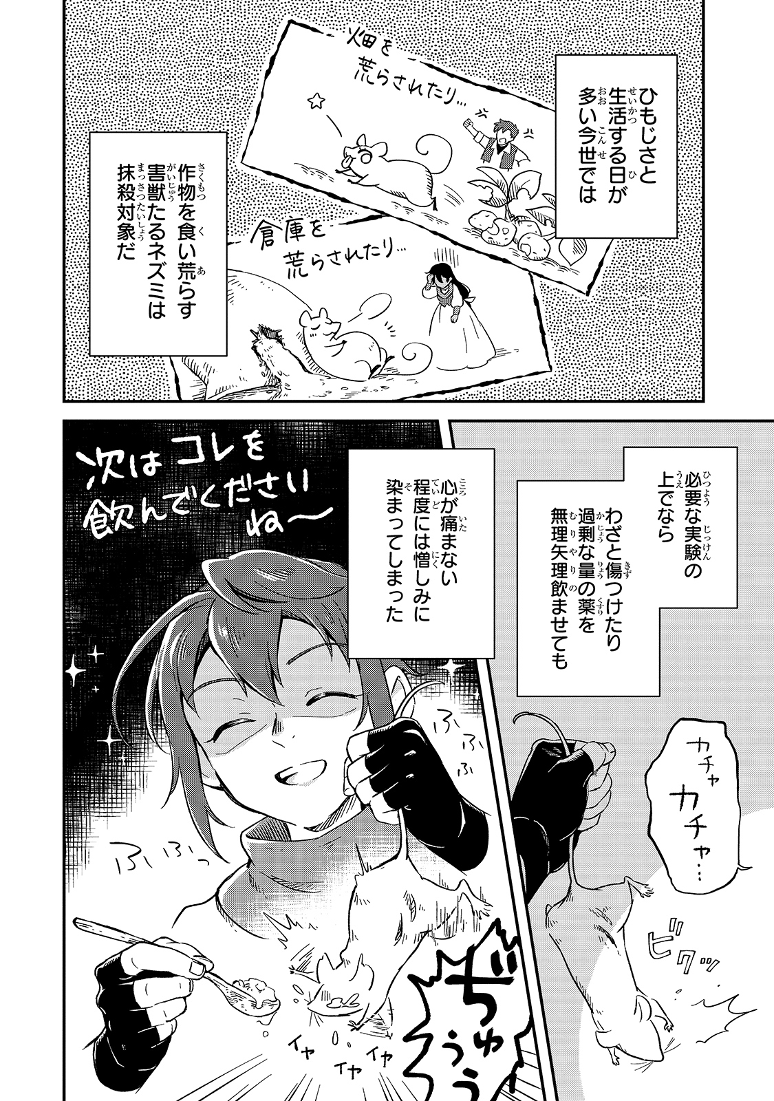 FUSHI NO KAMI: REBUILDING CIVILIZATION STARTS WITH A VILLAGE (MANGA) - raw - Chapter 6 - https://jpdd.ccdd.to/JPDD/fushinokamirebuildingcivilizationstartswithavillagemanga/172848/tcl53g5tsye.jpg