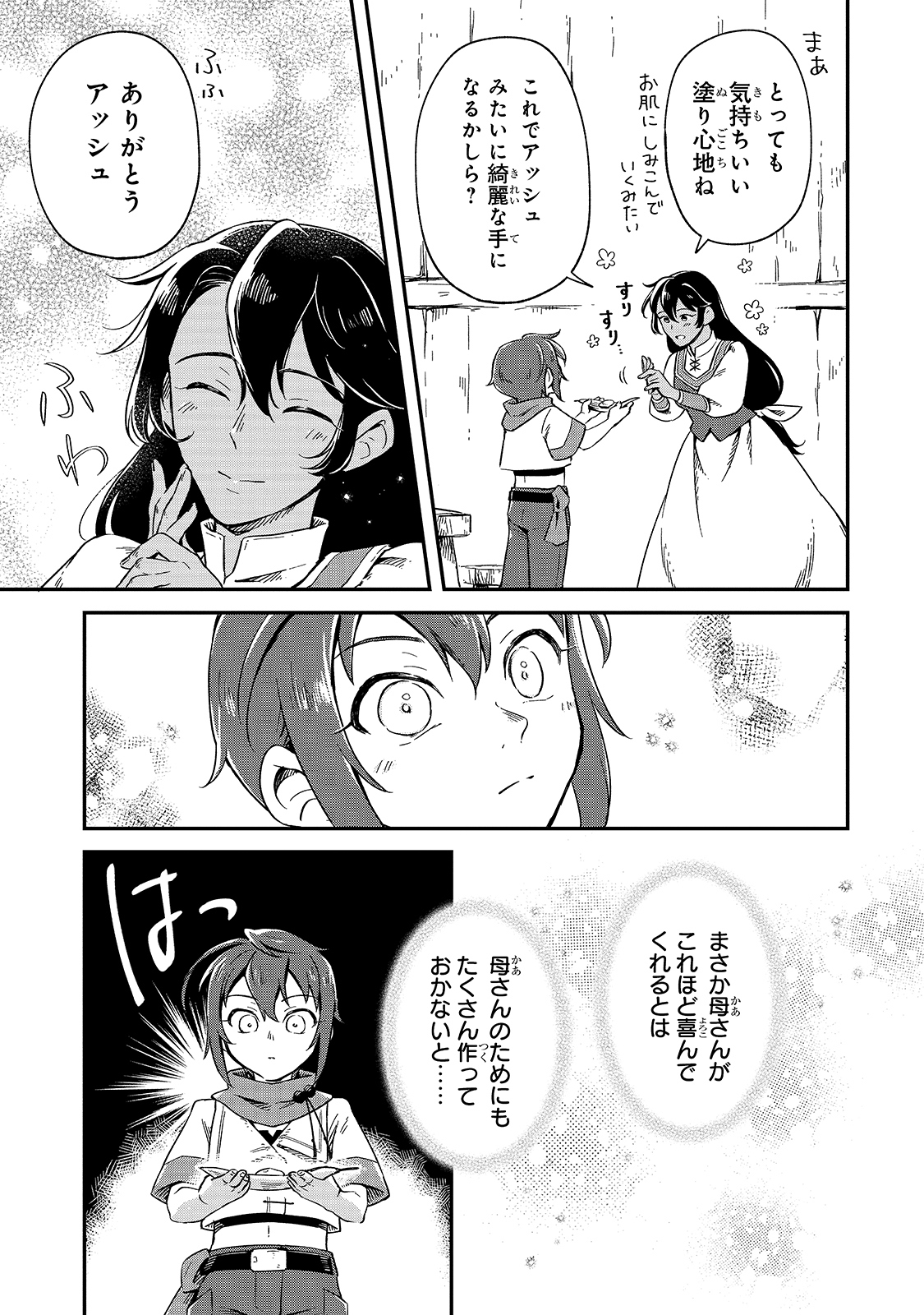 FUSHI NO KAMI: REBUILDING CIVILIZATION STARTS WITH A VILLAGE (MANGA) - raw - Chapter 6 - https://jpdd.ccdd.to/JPDD/fushinokamirebuildingcivilizationstartswithavillagemanga/172848/vywr1jgli2l.jpg
