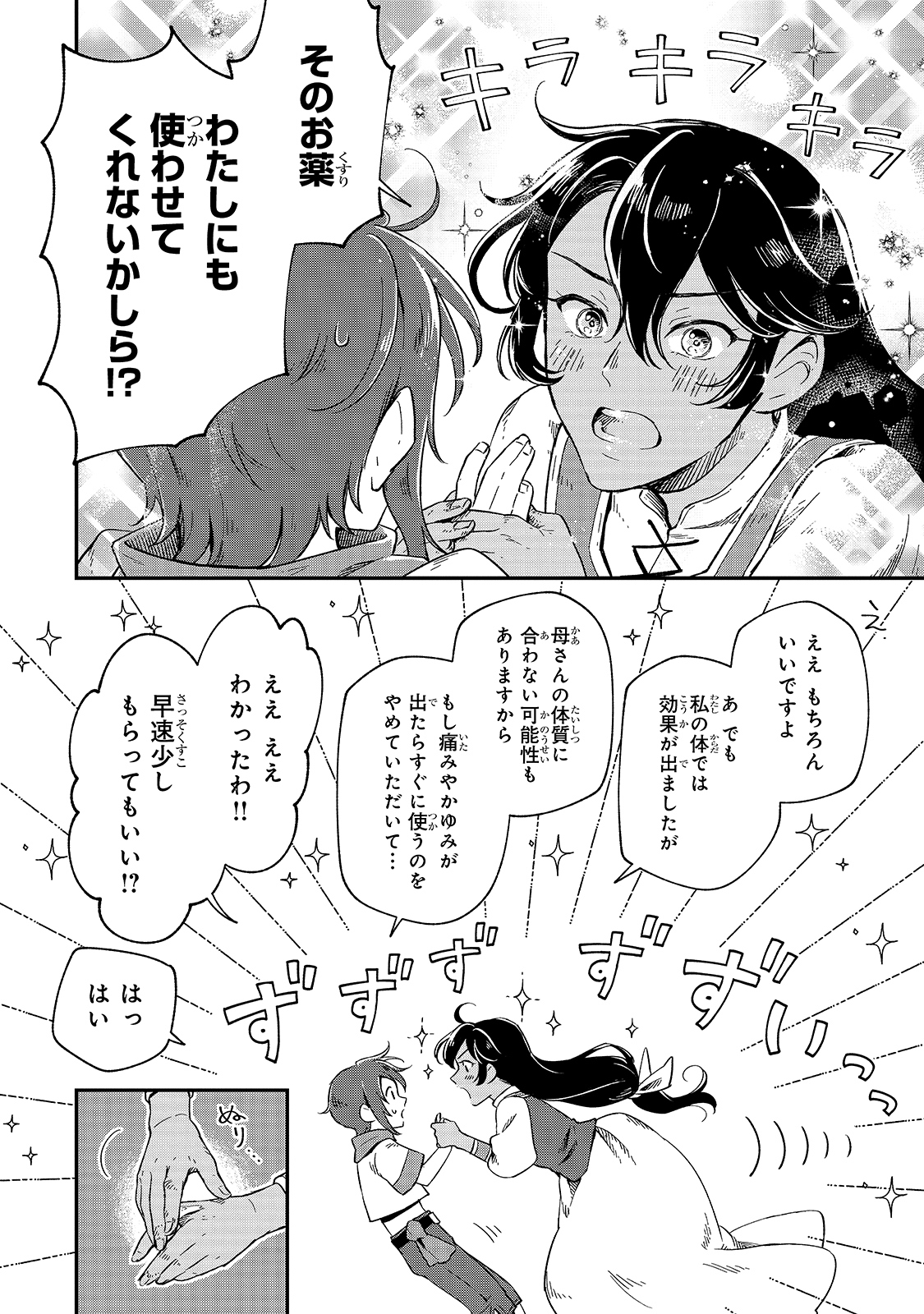 FUSHI NO KAMI: REBUILDING CIVILIZATION STARTS WITH A VILLAGE (MANGA) - raw - Chapter 6 - https://jpdd.ccdd.to/JPDD/fushinokamirebuildingcivilizationstartswithavillagemanga/172848/yhkekkkmfqo.jpg