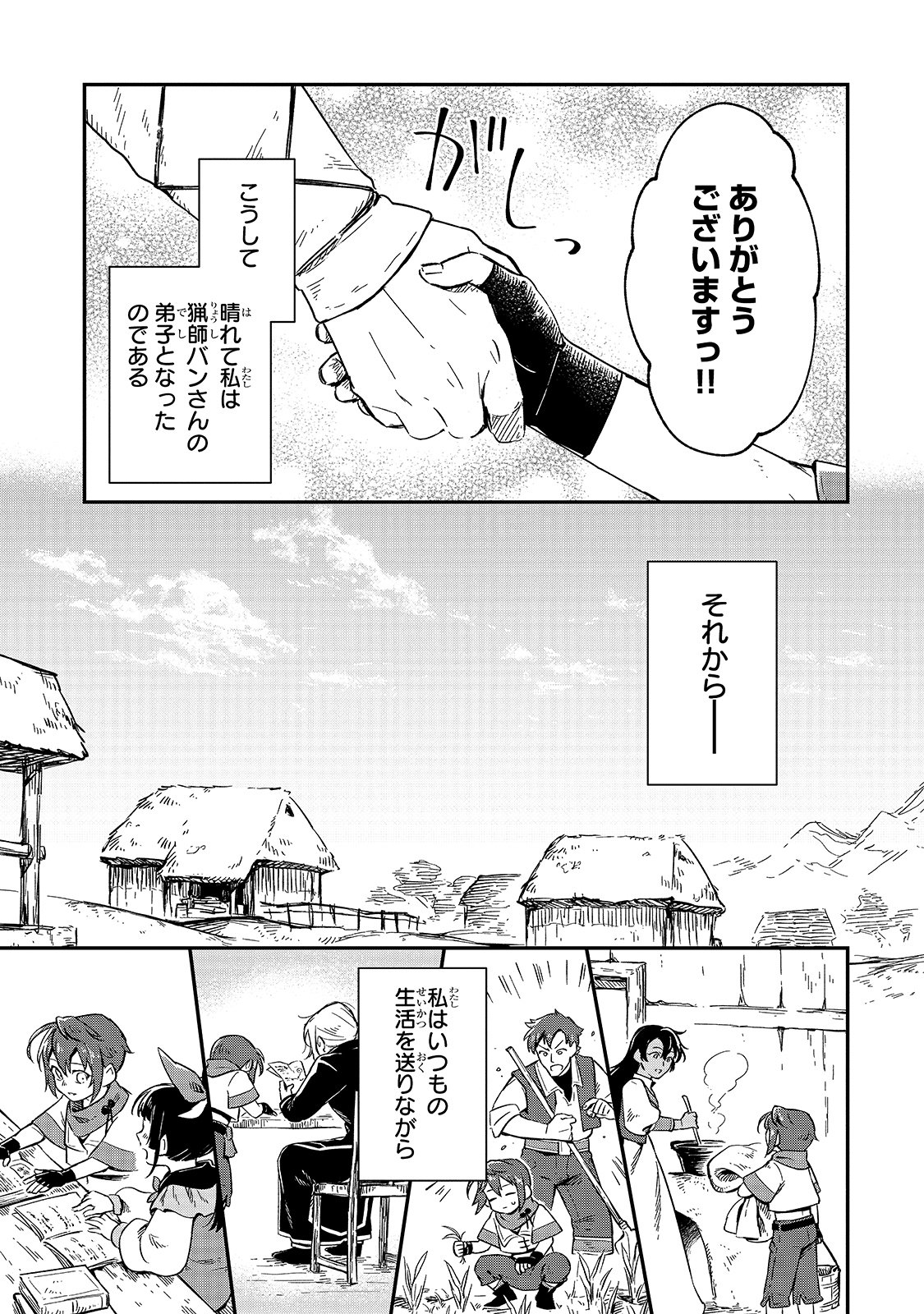 FUSHI NO KAMI: REBUILDING CIVILIZATION STARTS WITH A VILLAGE (MANGA) - raw - Chapter 6 - https://jpdd.ccdd.to/JPDD/fushinokamirebuildingcivilizationstartswithavillagemanga/172848/z4xni3zh4qc.jpg