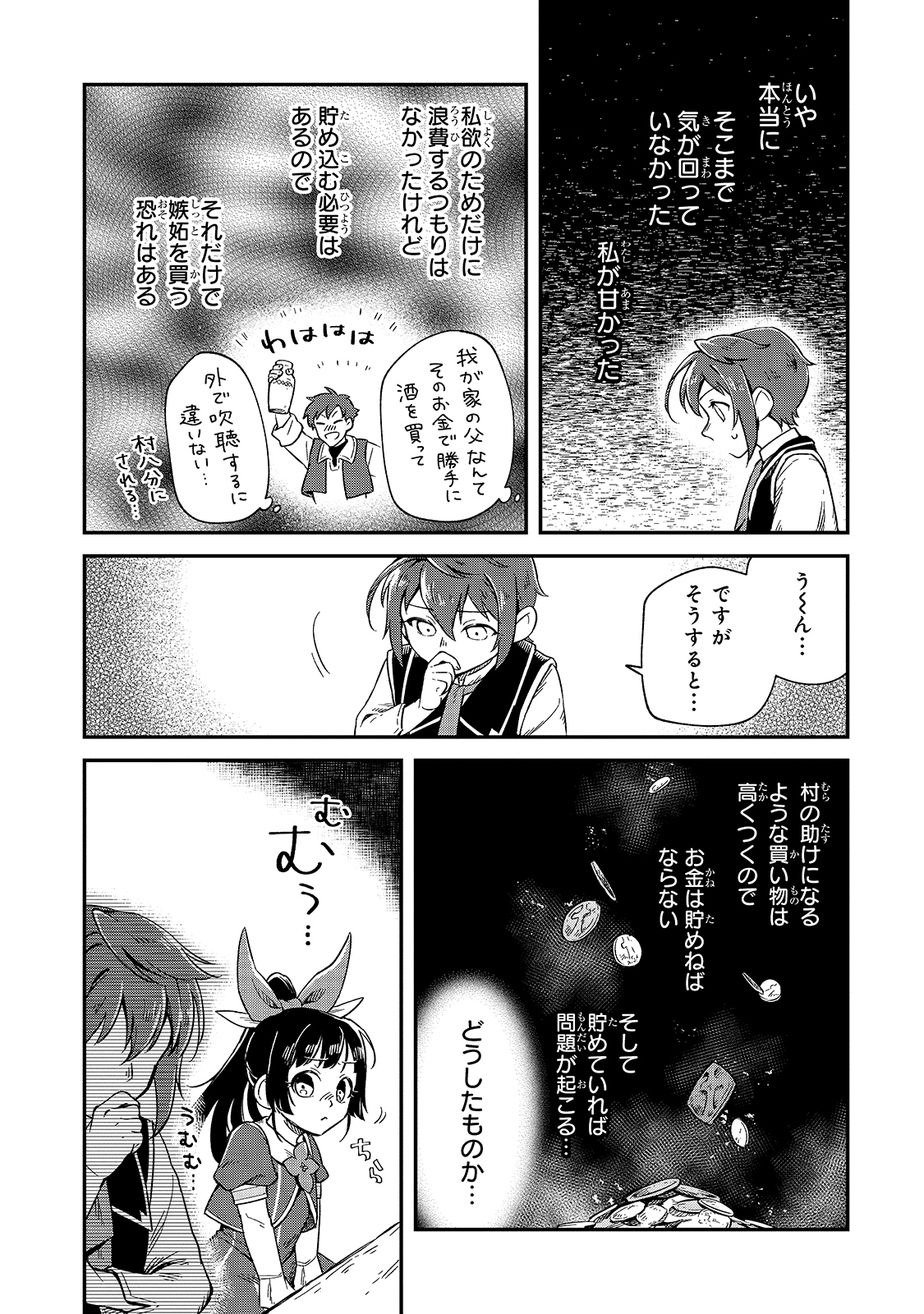 FUSHI NO KAMI: REBUILDING CIVILIZATION STARTS WITH A VILLAGE (MANGA) - raw - Chapter 7 - https://jpdd.ccdd.to/JPDD/fushinokamirebuildingcivilizationstartswithavillagemanga/175475/1gznd32saji.jpg