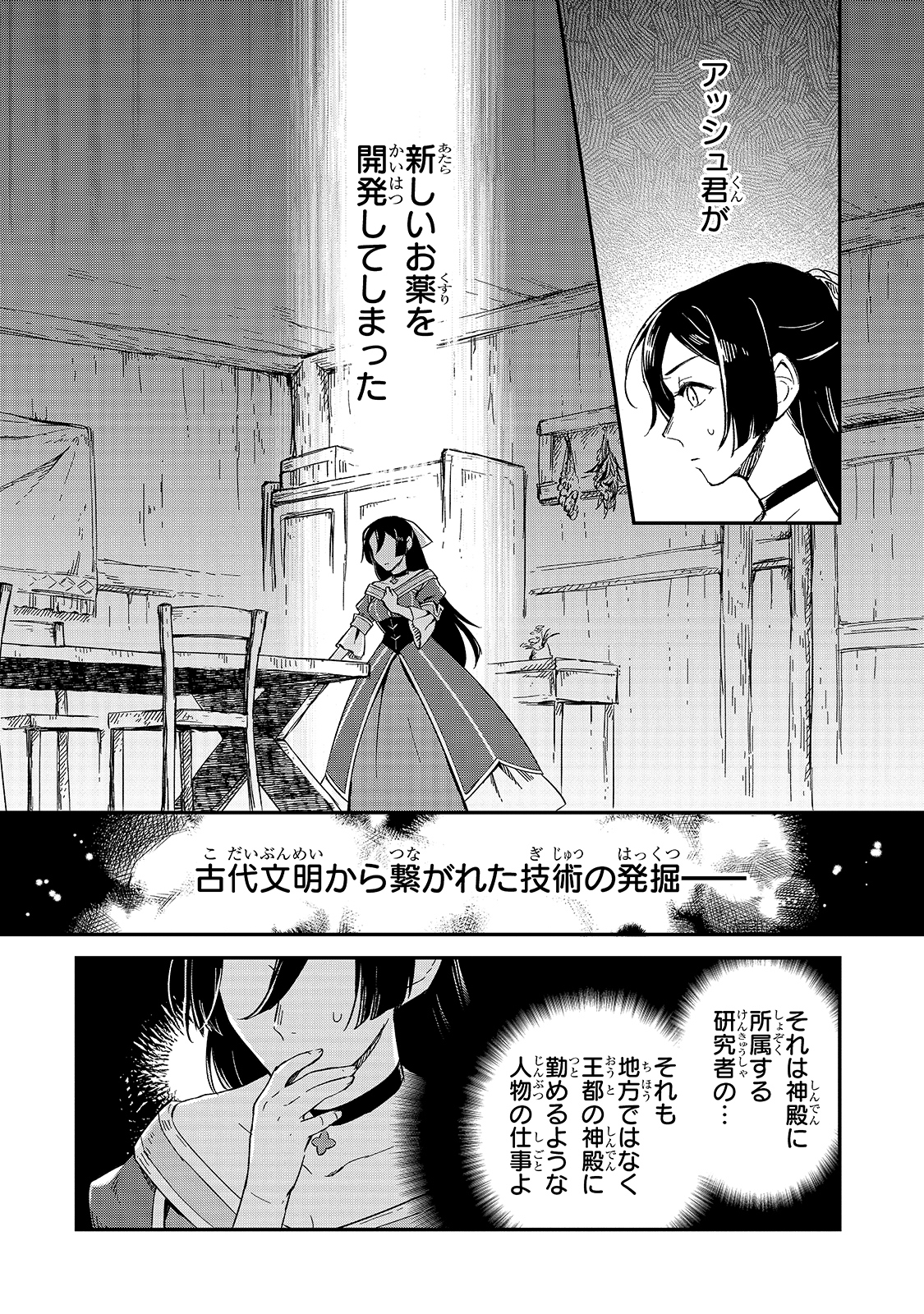 FUSHI NO KAMI: REBUILDING CIVILIZATION STARTS WITH A VILLAGE (MANGA) - raw - Chapter 7 - https://jpdd.ccdd.to/JPDD/fushinokamirebuildingcivilizationstartswithavillagemanga/175475/2sh2qpkzddr.jpg