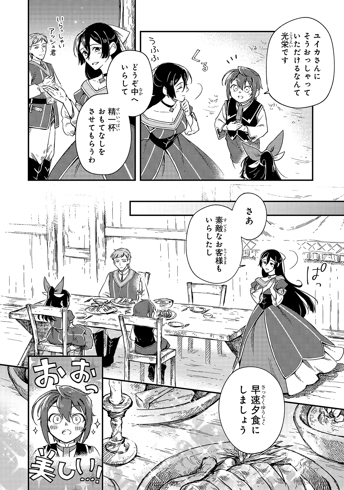 FUSHI NO KAMI: REBUILDING CIVILIZATION STARTS WITH A VILLAGE (MANGA) - raw - Chapter 7 - https://jpdd.ccdd.to/JPDD/fushinokamirebuildingcivilizationstartswithavillagemanga/175475/3aynjwo2xrw.jpg