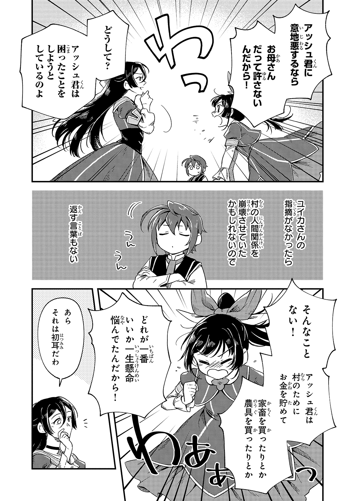 FUSHI NO KAMI: REBUILDING CIVILIZATION STARTS WITH A VILLAGE (MANGA) - raw - Chapter 7 - https://jpdd.ccdd.to/JPDD/fushinokamirebuildingcivilizationstartswithavillagemanga/175475/3xdchyfsgoa.jpg