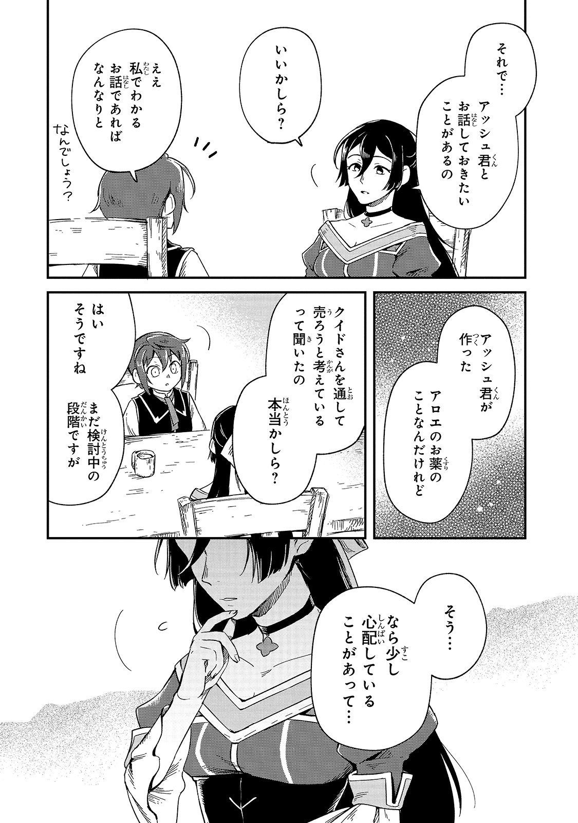 FUSHI NO KAMI: REBUILDING CIVILIZATION STARTS WITH A VILLAGE (MANGA) - raw - Chapter 7 - https://jpdd.ccdd.to/JPDD/fushinokamirebuildingcivilizationstartswithavillagemanga/175475/5pyekyijoba.jpg