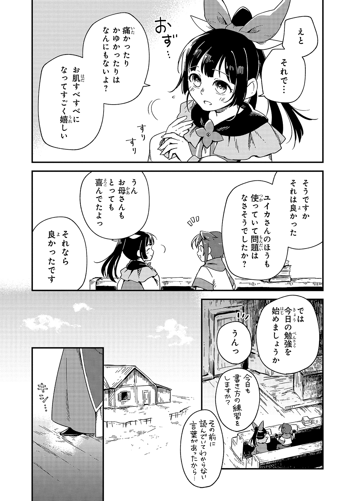 FUSHI NO KAMI: REBUILDING CIVILIZATION STARTS WITH A VILLAGE (MANGA) - raw - Chapter 7 - https://jpdd.ccdd.to/JPDD/fushinokamirebuildingcivilizationstartswithavillagemanga/175475/adurkik4fiv.jpg