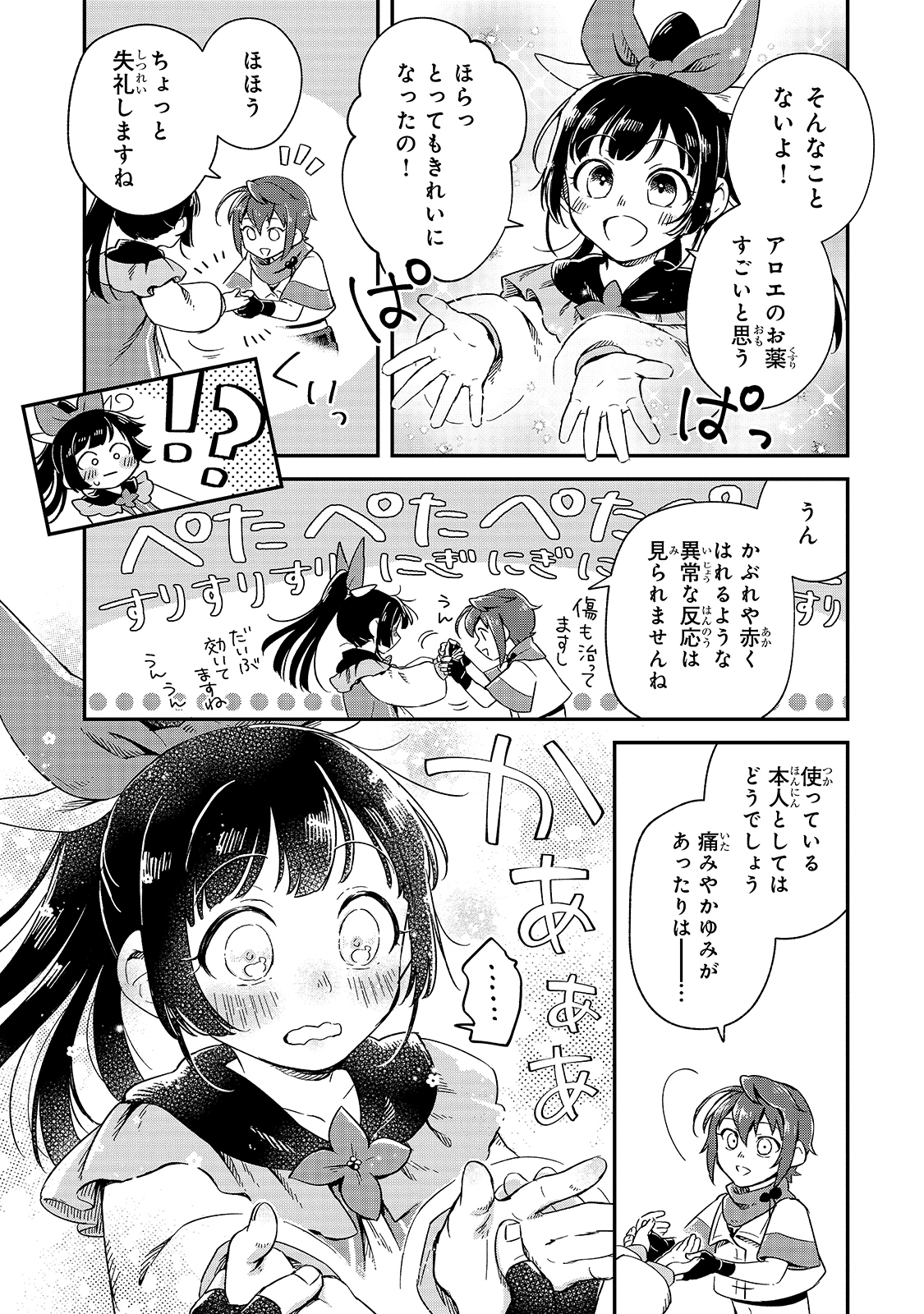 FUSHI NO KAMI: REBUILDING CIVILIZATION STARTS WITH A VILLAGE (MANGA) - raw - Chapter 7 - https://jpdd.ccdd.to/JPDD/fushinokamirebuildingcivilizationstartswithavillagemanga/175475/b432jmyd3ah.jpg