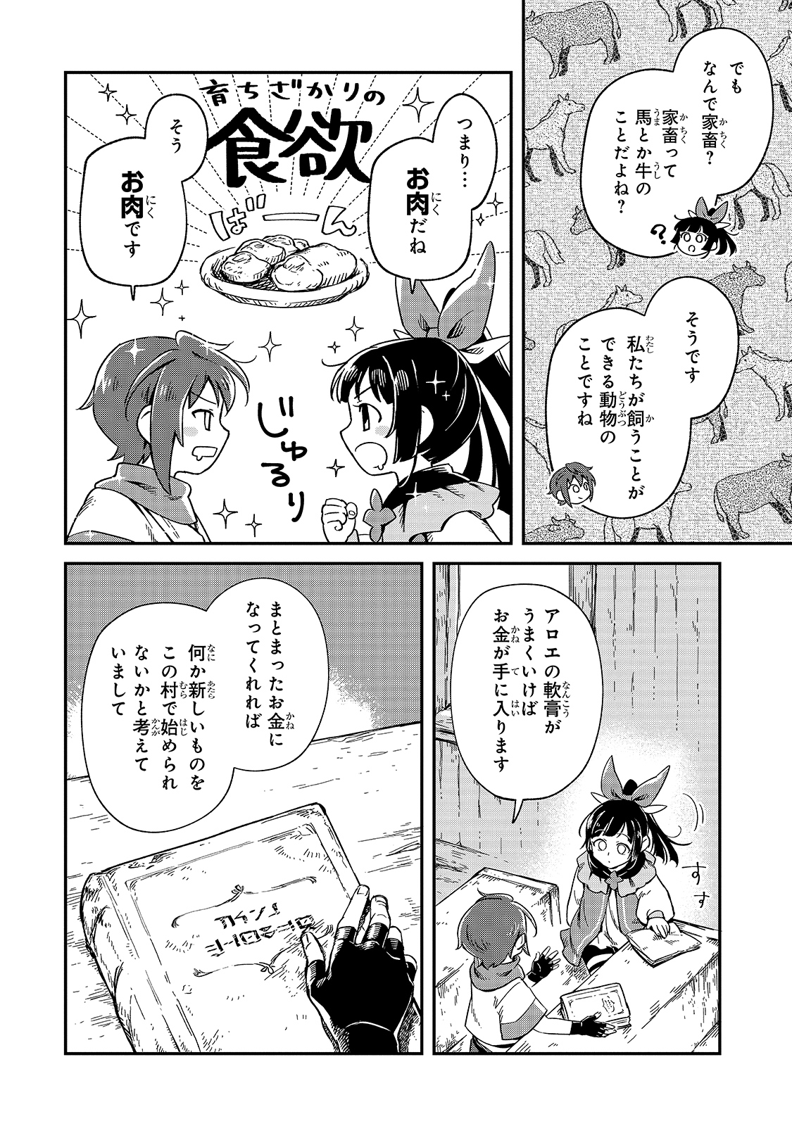 FUSHI NO KAMI: REBUILDING CIVILIZATION STARTS WITH A VILLAGE (MANGA) - raw - Chapter 7 - https://jpdd.ccdd.to/JPDD/fushinokamirebuildingcivilizationstartswithavillagemanga/175475/daotxie4w2w.jpg