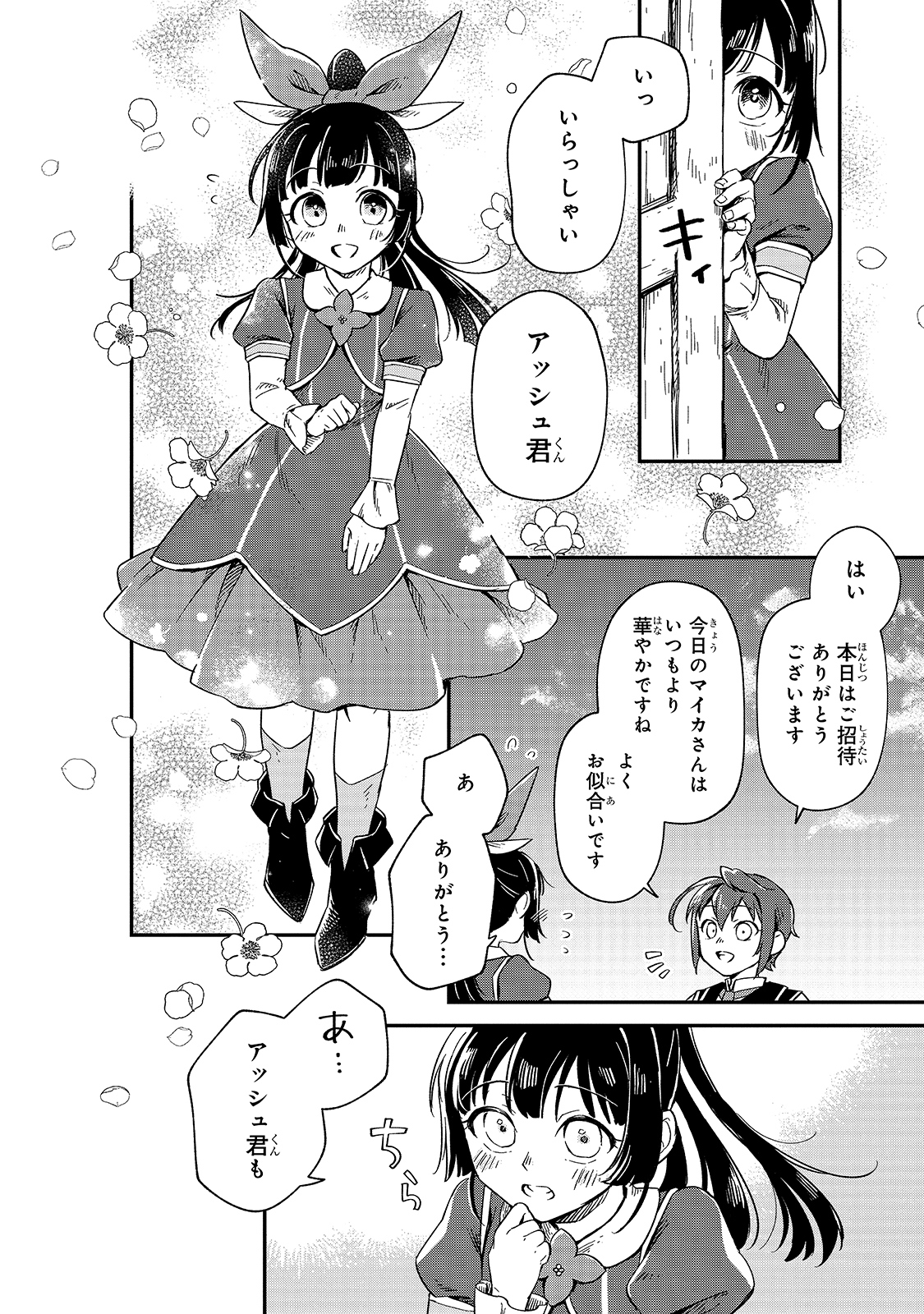 FUSHI NO KAMI: REBUILDING CIVILIZATION STARTS WITH A VILLAGE (MANGA) - raw - Chapter 7 - https://jpdd.ccdd.to/JPDD/fushinokamirebuildingcivilizationstartswithavillagemanga/175475/dpgfhiilp5r.jpg