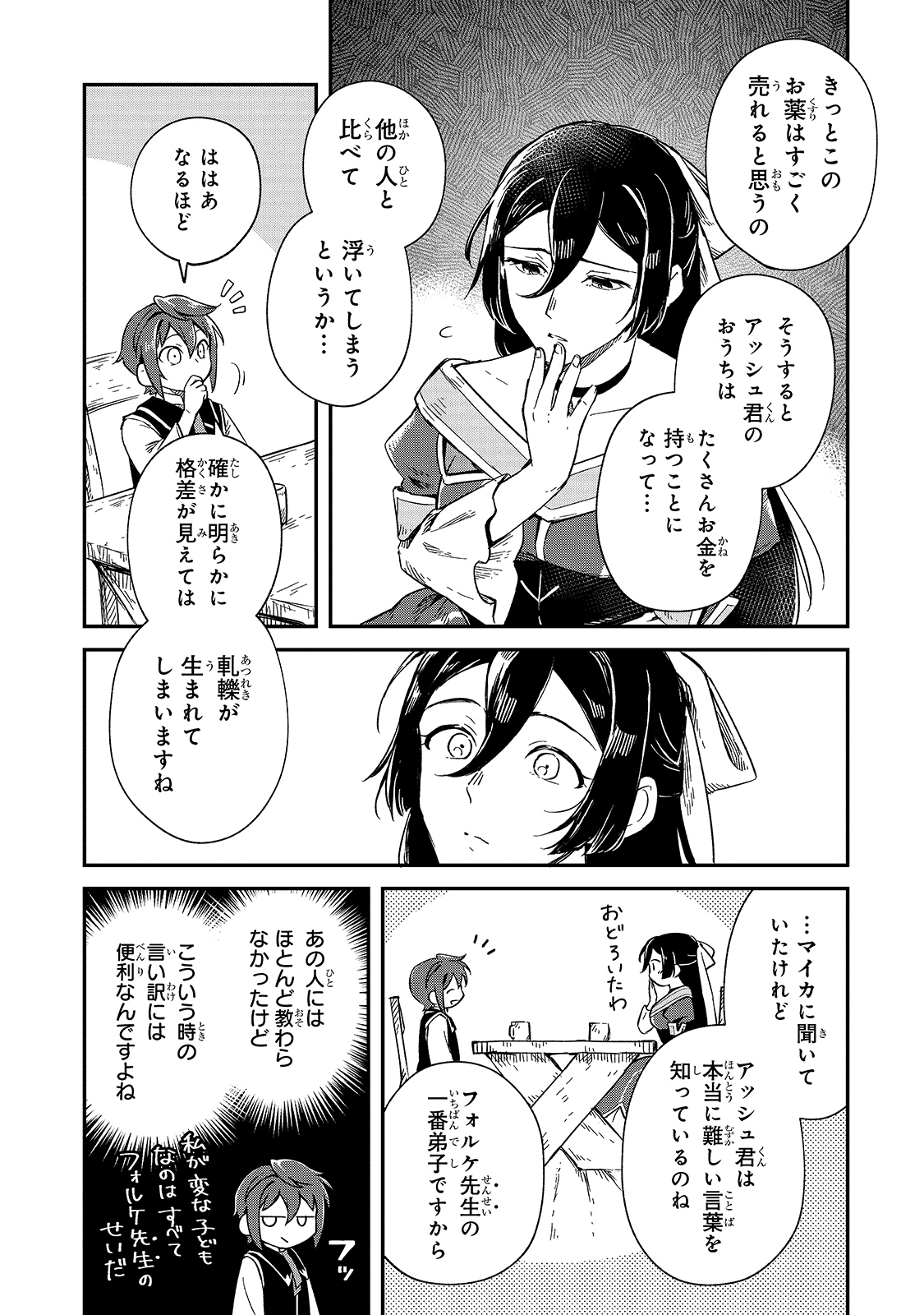 FUSHI NO KAMI: REBUILDING CIVILIZATION STARTS WITH A VILLAGE (MANGA) - raw - Chapter 7 - https://jpdd.ccdd.to/JPDD/fushinokamirebuildingcivilizationstartswithavillagemanga/175475/duz1gefokja.jpg
