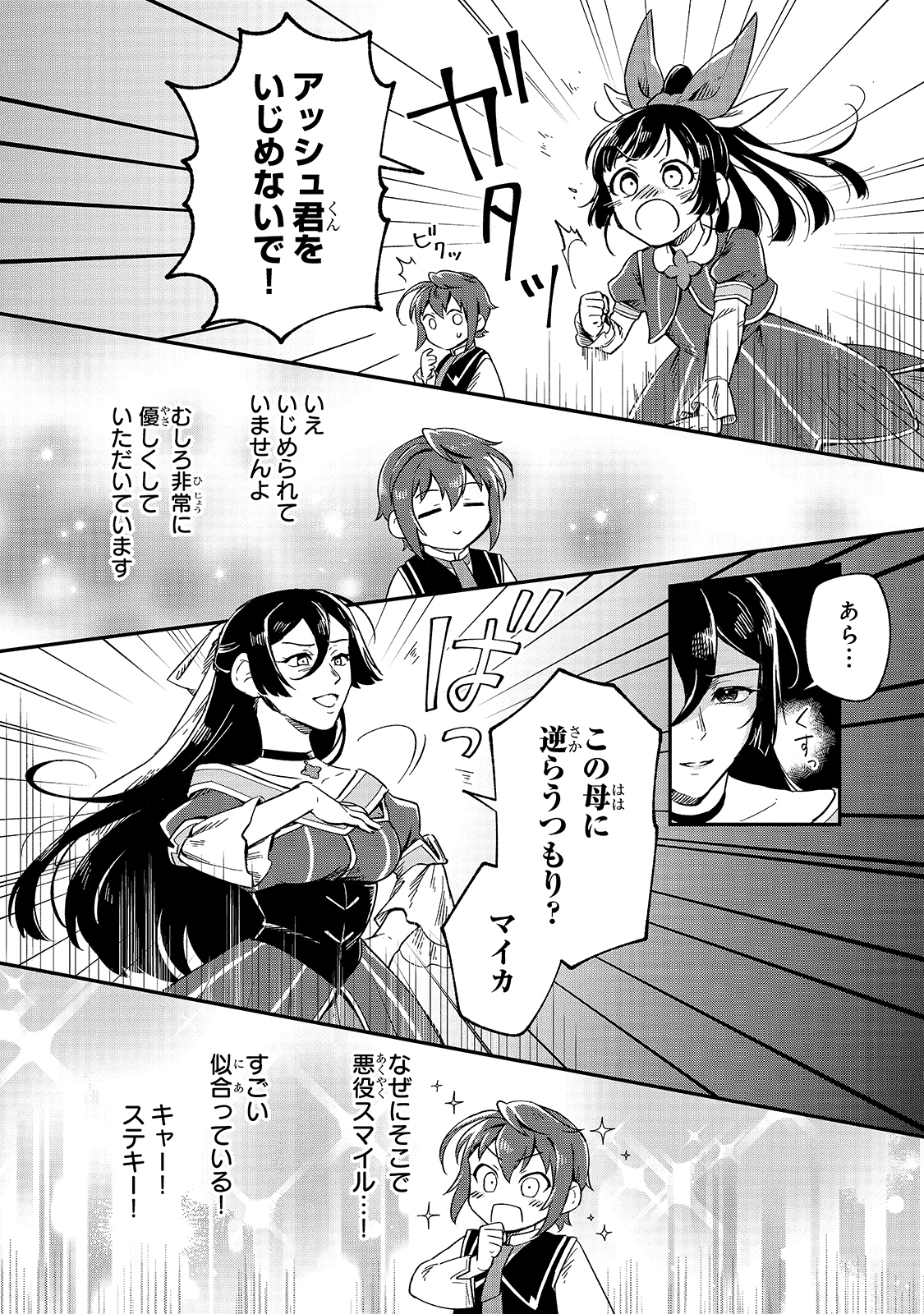 FUSHI NO KAMI: REBUILDING CIVILIZATION STARTS WITH A VILLAGE (MANGA) - raw - Chapter 7 - https://jpdd.ccdd.to/JPDD/fushinokamirebuildingcivilizationstartswithavillagemanga/175475/ehxzy53afck.jpg