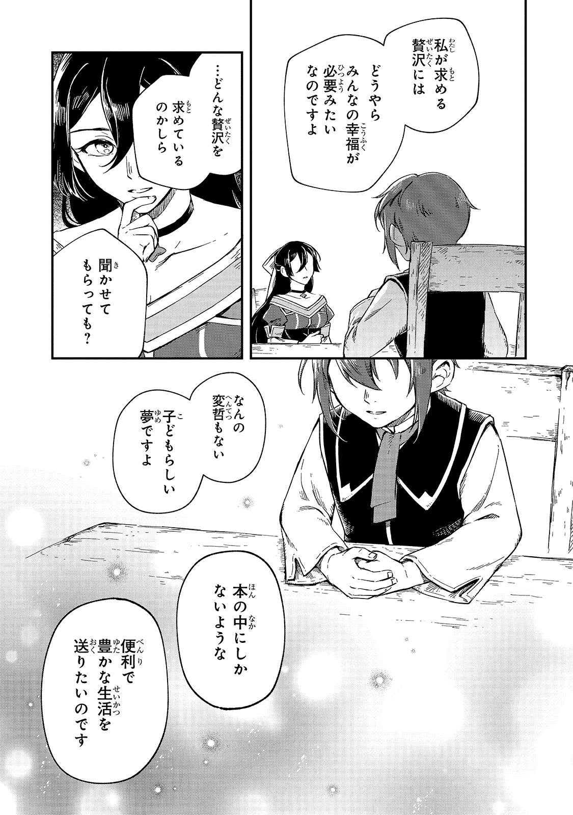 FUSHI NO KAMI: REBUILDING CIVILIZATION STARTS WITH A VILLAGE (MANGA) - raw - Chapter 7 - https://jpdd.ccdd.to/JPDD/fushinokamirebuildingcivilizationstartswithavillagemanga/175475/fcanbjyz3cc.jpg