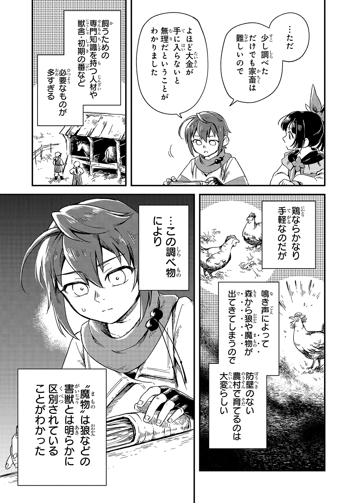 FUSHI NO KAMI: REBUILDING CIVILIZATION STARTS WITH A VILLAGE (MANGA) - raw - Chapter 7 - https://jpdd.ccdd.to/JPDD/fushinokamirebuildingcivilizationstartswithavillagemanga/175475/glgwxc1uttz.jpg