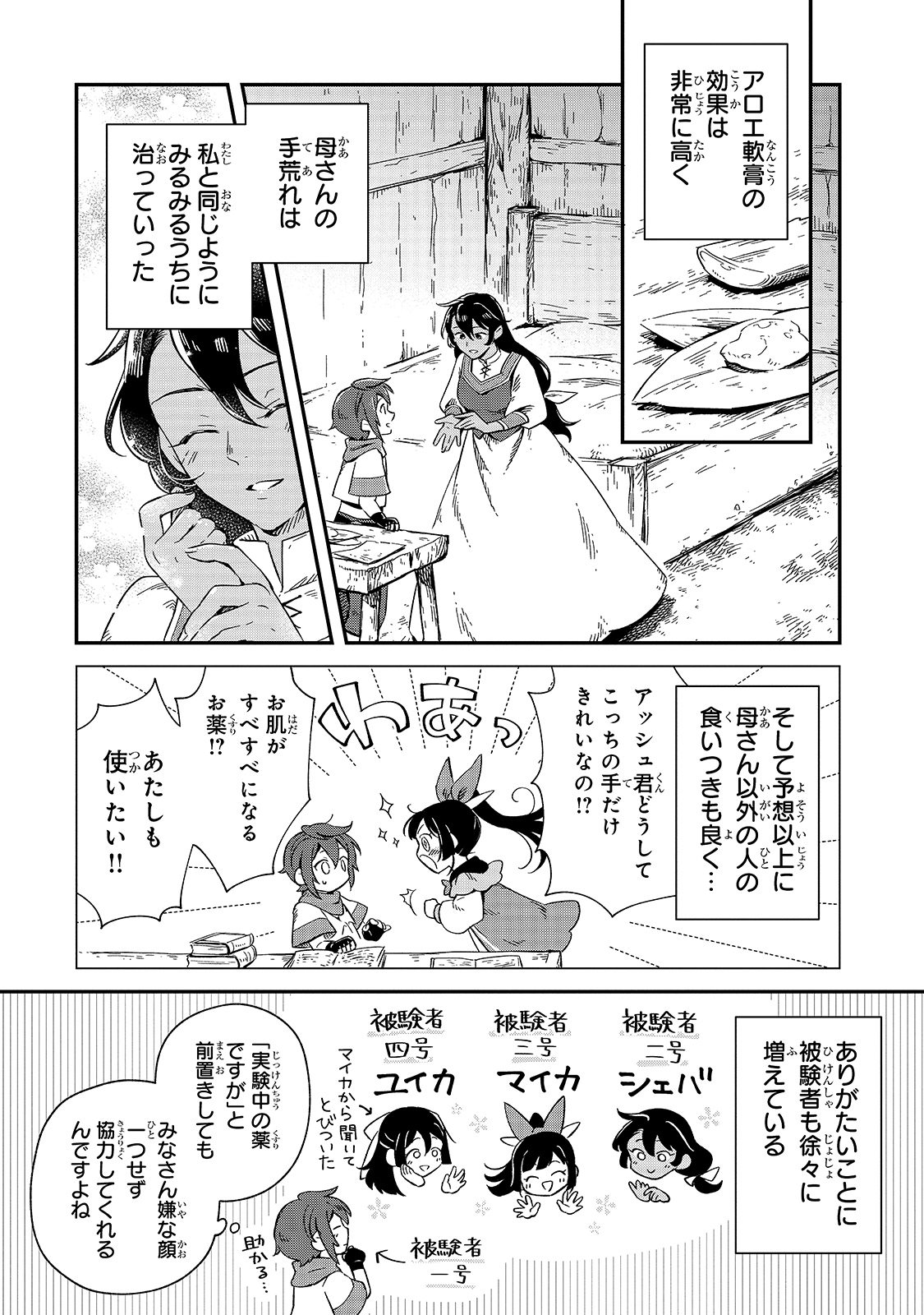 FUSHI NO KAMI: REBUILDING CIVILIZATION STARTS WITH A VILLAGE (MANGA) - raw - Chapter 7 - https://jpdd.ccdd.to/JPDD/fushinokamirebuildingcivilizationstartswithavillagemanga/175475/gsftz4fp02l.jpg