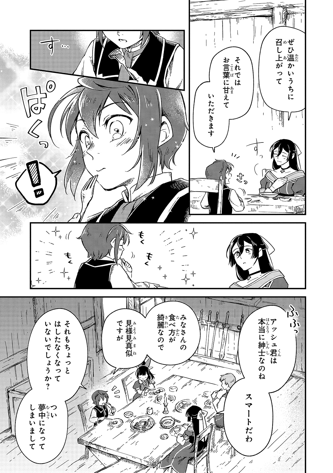 FUSHI NO KAMI: REBUILDING CIVILIZATION STARTS WITH A VILLAGE (MANGA) - raw - Chapter 7 - https://jpdd.ccdd.to/JPDD/fushinokamirebuildingcivilizationstartswithavillagemanga/175475/hly03rnpxfu.jpg