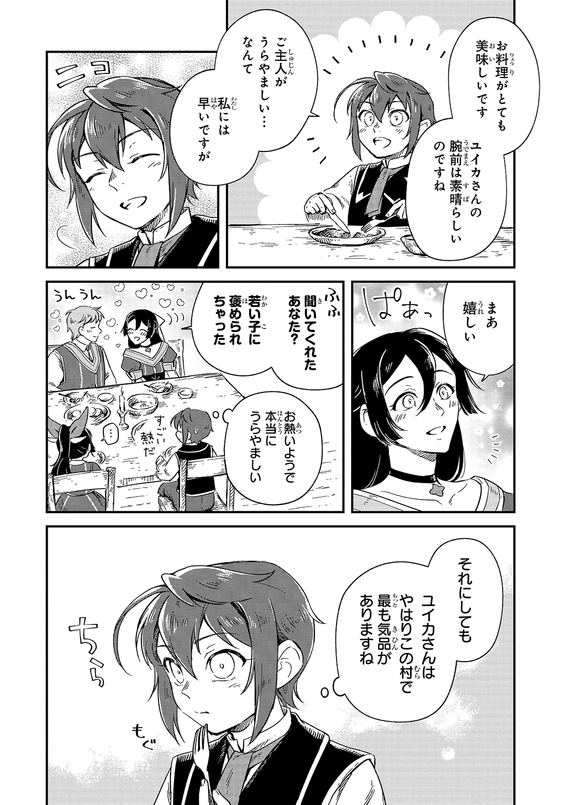 FUSHI NO KAMI: REBUILDING CIVILIZATION STARTS WITH A VILLAGE (MANGA) - raw - Chapter 7 - https://jpdd.ccdd.to/JPDD/fushinokamirebuildingcivilizationstartswithavillagemanga/175475/hmxeiu5z3kj.jpg