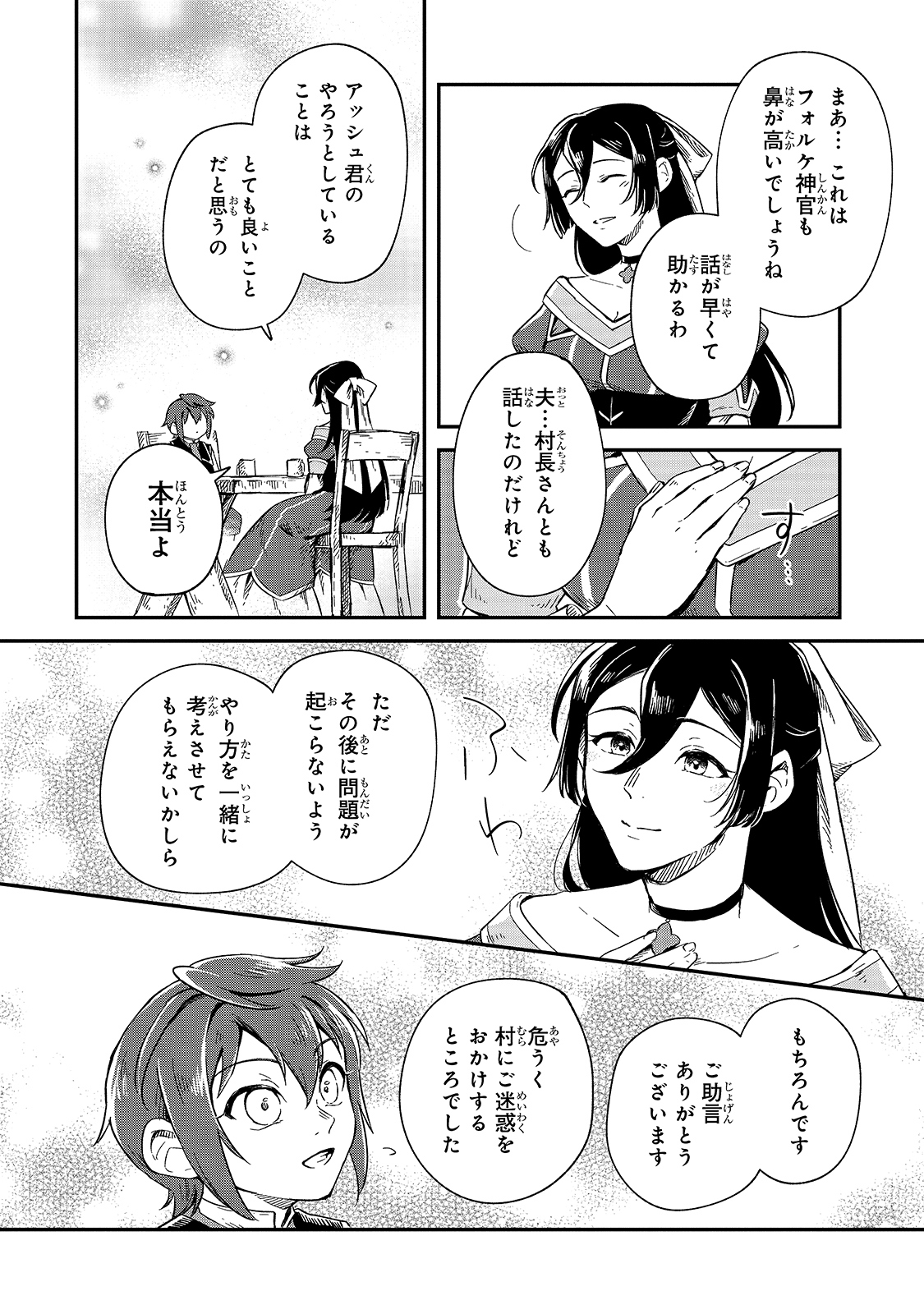 FUSHI NO KAMI: REBUILDING CIVILIZATION STARTS WITH A VILLAGE (MANGA) - raw - Chapter 7 - https://jpdd.ccdd.to/JPDD/fushinokamirebuildingcivilizationstartswithavillagemanga/175475/j1pwq0kwa3a.jpg