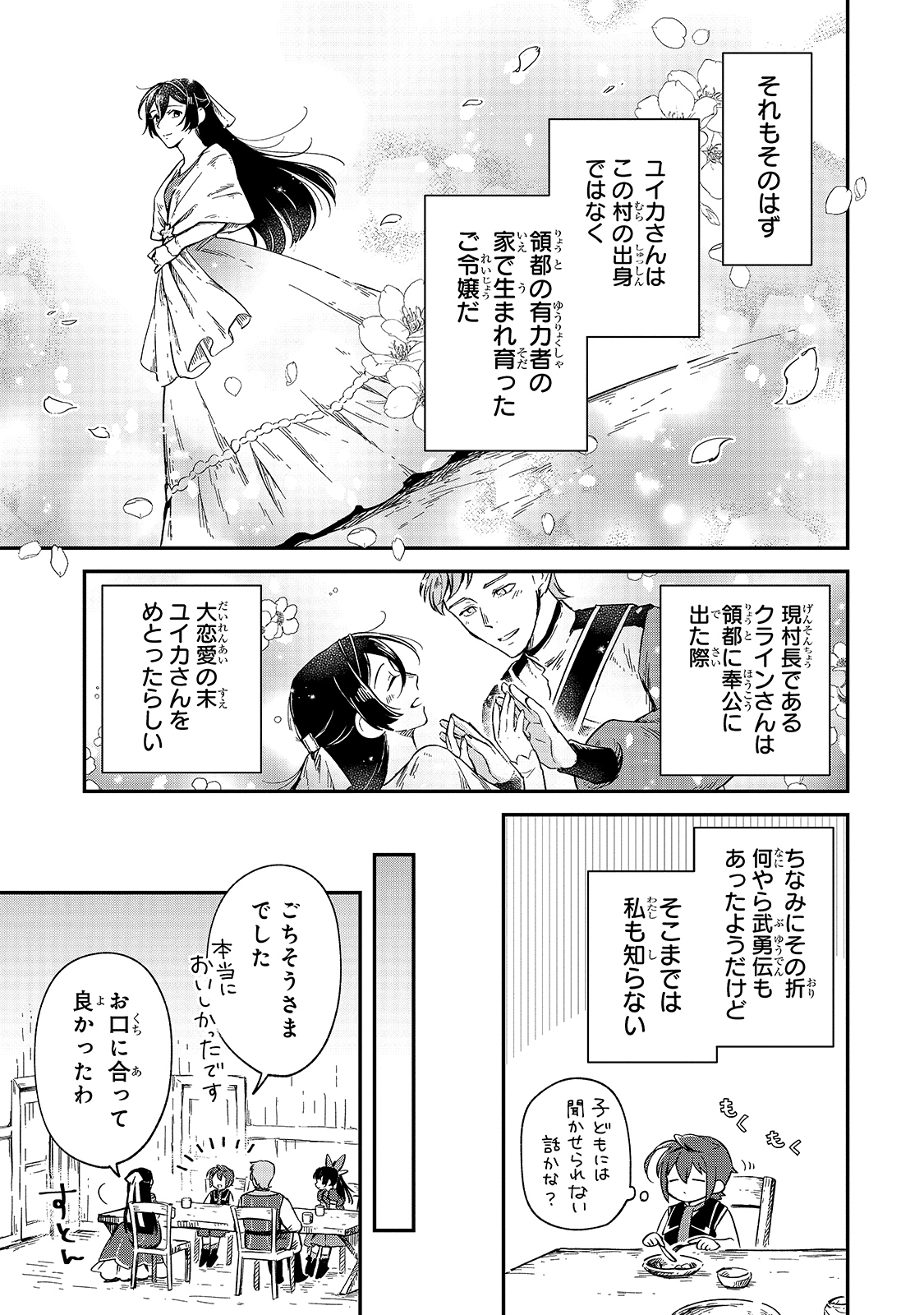 FUSHI NO KAMI: REBUILDING CIVILIZATION STARTS WITH A VILLAGE (MANGA) - raw - Chapter 7 - https://jpdd.ccdd.to/JPDD/fushinokamirebuildingcivilizationstartswithavillagemanga/175475/jpm4zllotc5.jpg