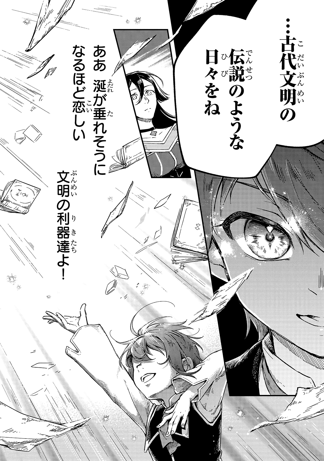FUSHI NO KAMI: REBUILDING CIVILIZATION STARTS WITH A VILLAGE (MANGA) - raw - Chapter 7 - https://jpdd.ccdd.to/JPDD/fushinokamirebuildingcivilizationstartswithavillagemanga/175475/k4eeeovyvce.jpg