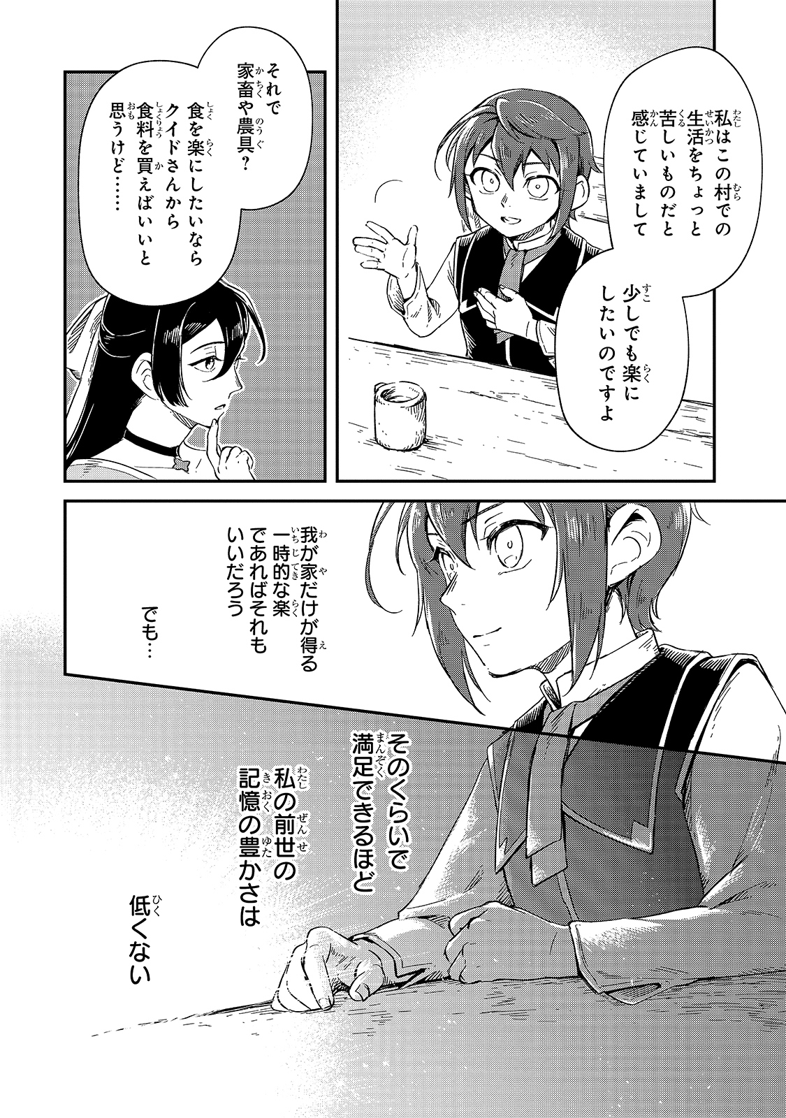 FUSHI NO KAMI: REBUILDING CIVILIZATION STARTS WITH A VILLAGE (MANGA) - raw - Chapter 7 - https://jpdd.ccdd.to/JPDD/fushinokamirebuildingcivilizationstartswithavillagemanga/175475/kflmrksa55p.jpg