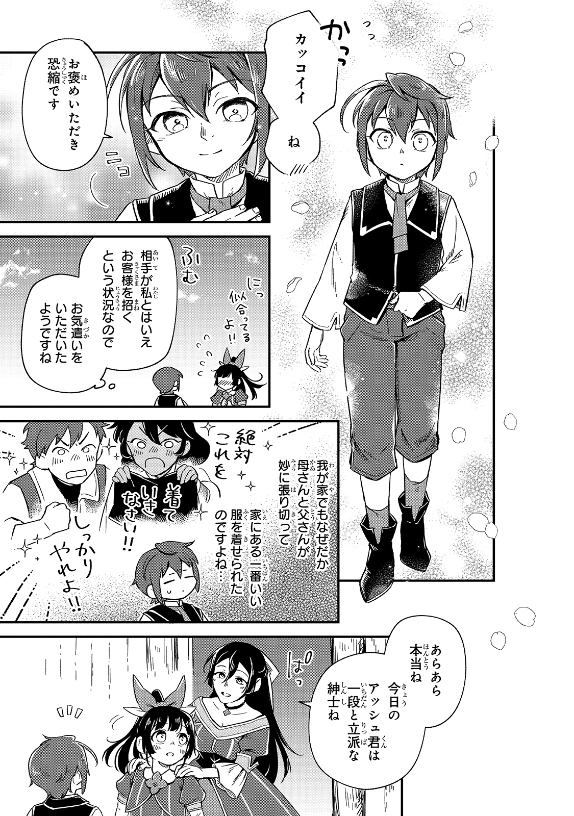 FUSHI NO KAMI: REBUILDING CIVILIZATION STARTS WITH A VILLAGE (MANGA) - raw - Chapter 7 - https://jpdd.ccdd.to/JPDD/fushinokamirebuildingcivilizationstartswithavillagemanga/175475/l0tu24i0jun.jpg