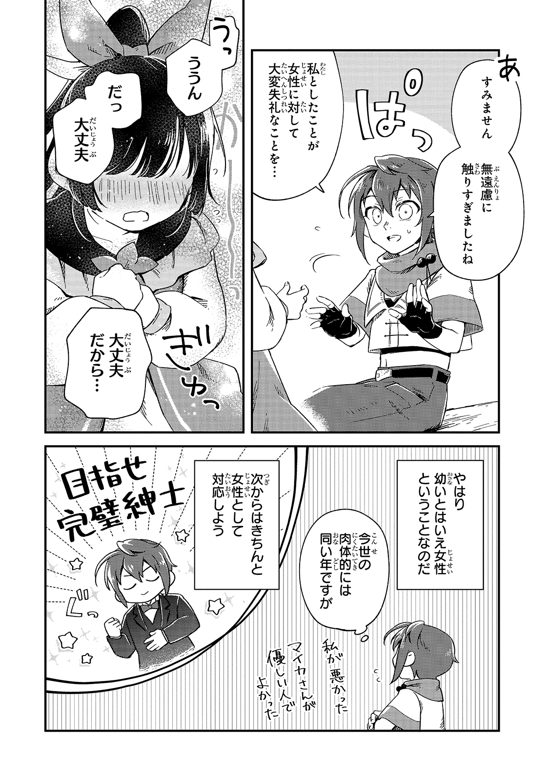 FUSHI NO KAMI: REBUILDING CIVILIZATION STARTS WITH A VILLAGE (MANGA) - raw - Chapter 7 - https://jpdd.ccdd.to/JPDD/fushinokamirebuildingcivilizationstartswithavillagemanga/175475/ldtoxjqhtbd.jpg