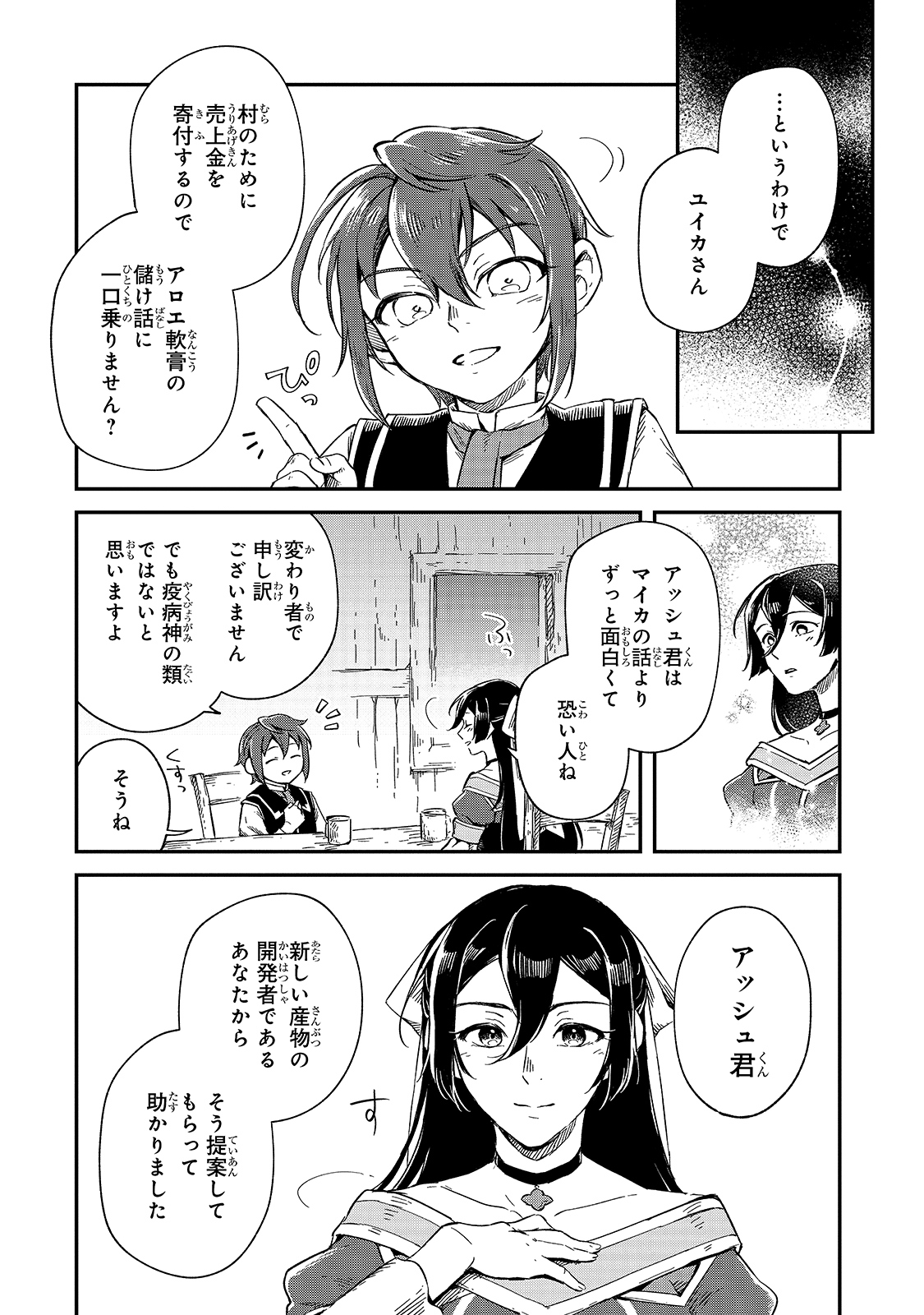 FUSHI NO KAMI: REBUILDING CIVILIZATION STARTS WITH A VILLAGE (MANGA) - raw - Chapter 7 - https://jpdd.ccdd.to/JPDD/fushinokamirebuildingcivilizationstartswithavillagemanga/175475/mcyf3v4furg.jpg