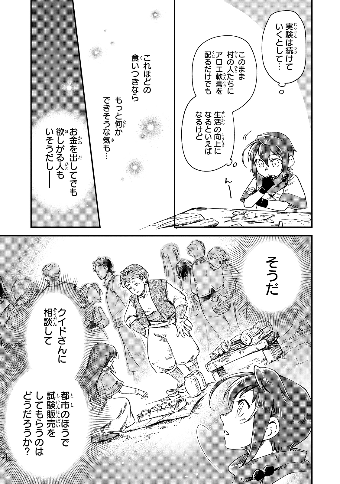 FUSHI NO KAMI: REBUILDING CIVILIZATION STARTS WITH A VILLAGE (MANGA) - raw - Chapter 7 - https://jpdd.ccdd.to/JPDD/fushinokamirebuildingcivilizationstartswithavillagemanga/175475/mydpqe3dtel.jpg