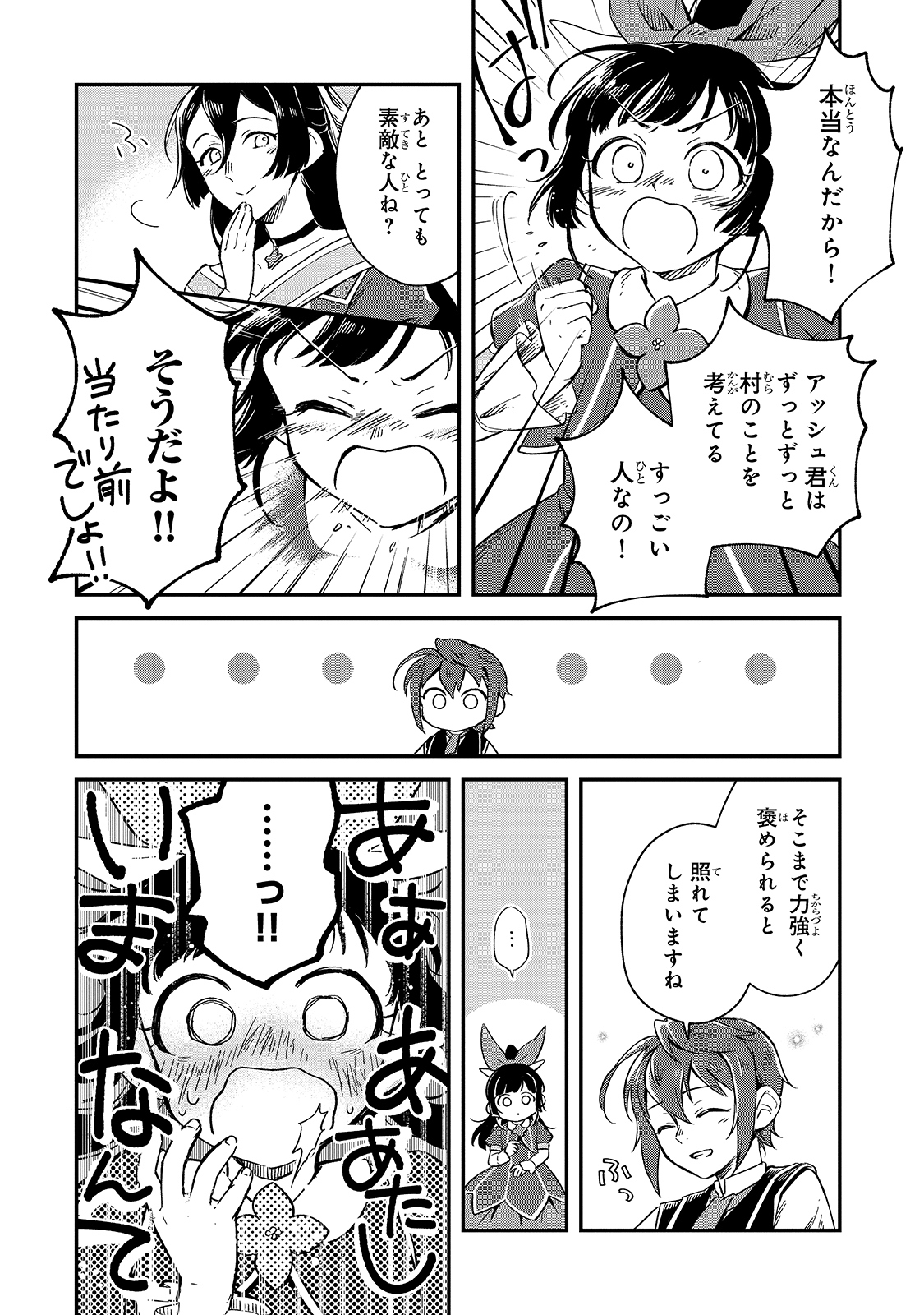 FUSHI NO KAMI: REBUILDING CIVILIZATION STARTS WITH A VILLAGE (MANGA) - raw - Chapter 7 - https://jpdd.ccdd.to/JPDD/fushinokamirebuildingcivilizationstartswithavillagemanga/175475/nhdayfbl2rt.jpg