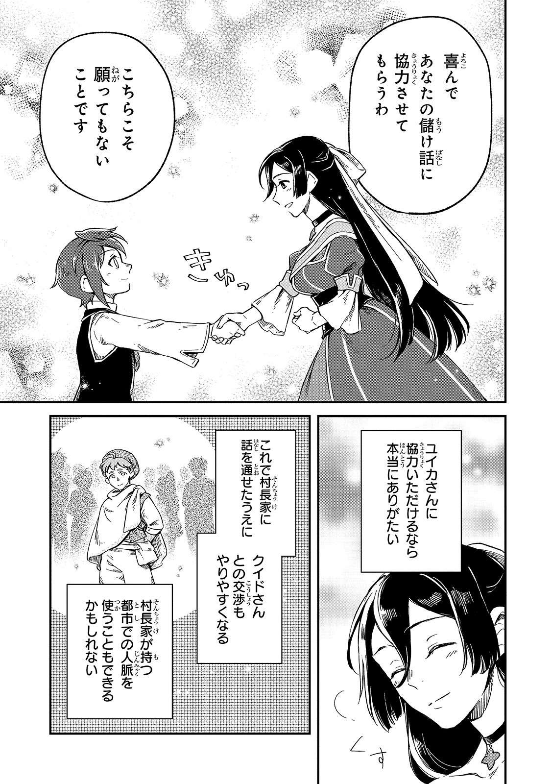 FUSHI NO KAMI: REBUILDING CIVILIZATION STARTS WITH A VILLAGE (MANGA) - raw - Chapter 7 - https://jpdd.ccdd.to/JPDD/fushinokamirebuildingcivilizationstartswithavillagemanga/175475/prji0pzrsnm.jpg