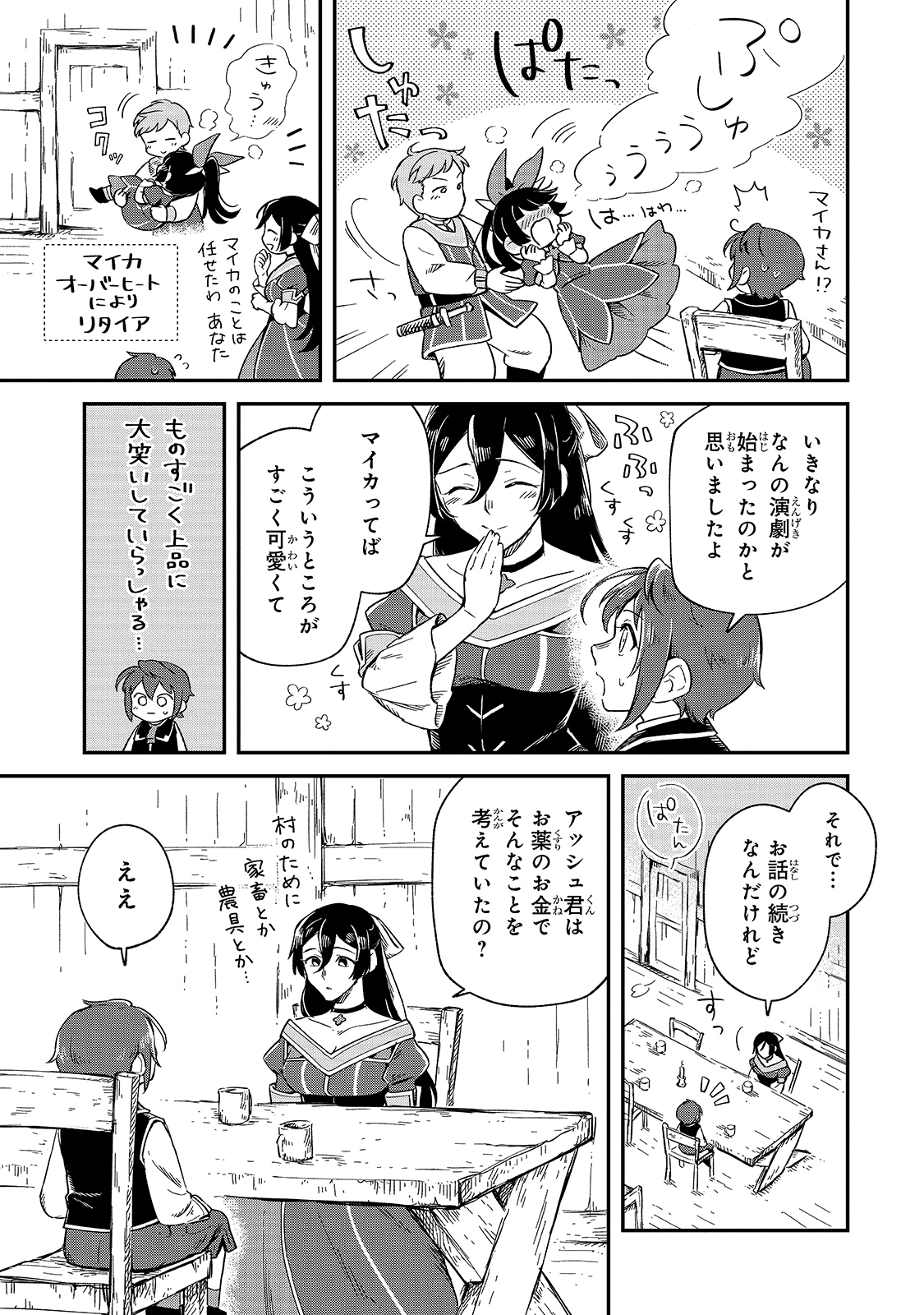 FUSHI NO KAMI: REBUILDING CIVILIZATION STARTS WITH A VILLAGE (MANGA) - raw - Chapter 7 - https://jpdd.ccdd.to/JPDD/fushinokamirebuildingcivilizationstartswithavillagemanga/175475/q13u5ewxir5.jpg