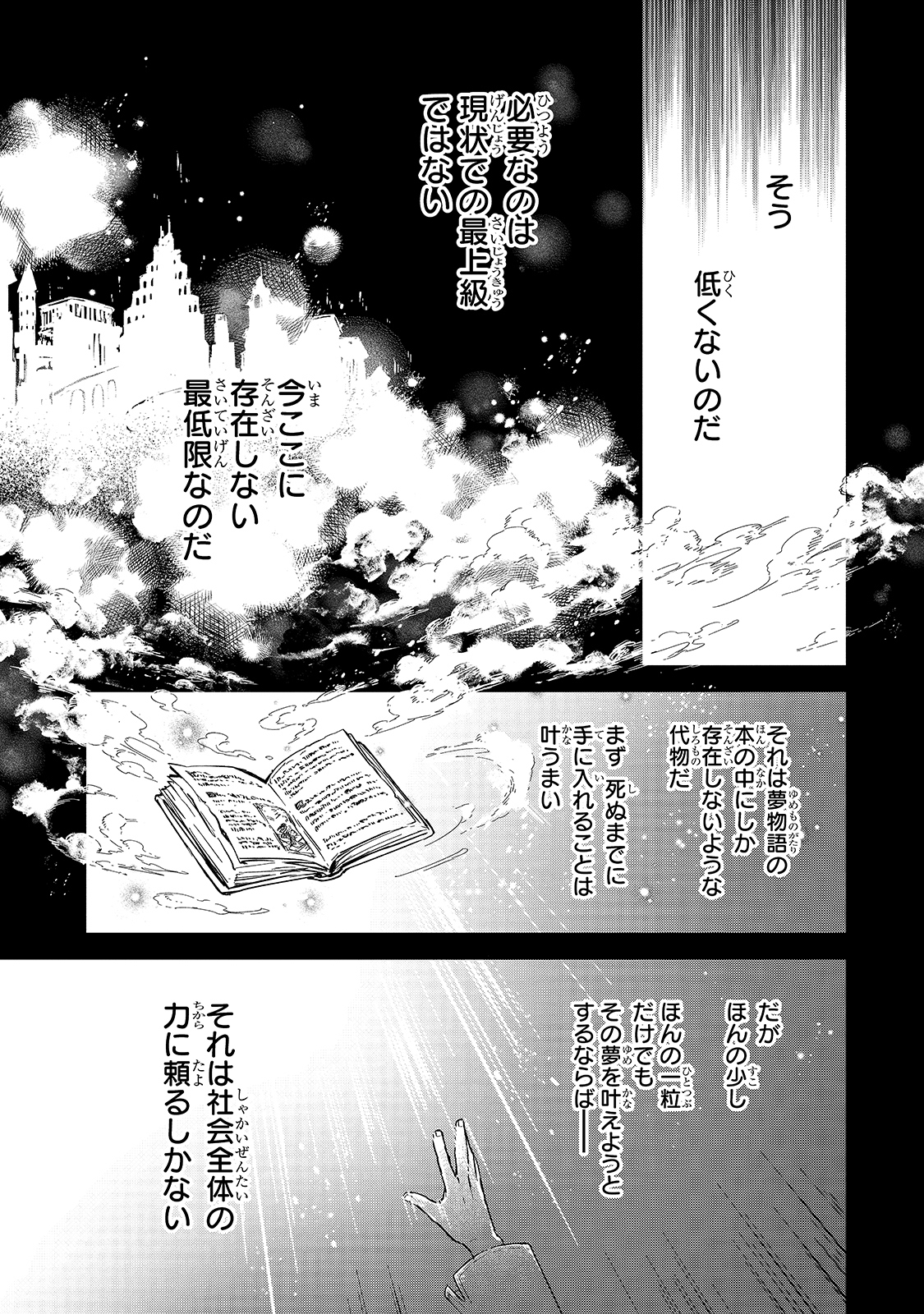 FUSHI NO KAMI: REBUILDING CIVILIZATION STARTS WITH A VILLAGE (MANGA) - raw - Chapter 7 - https://jpdd.ccdd.to/JPDD/fushinokamirebuildingcivilizationstartswithavillagemanga/175475/qs1cxv03sml.jpg