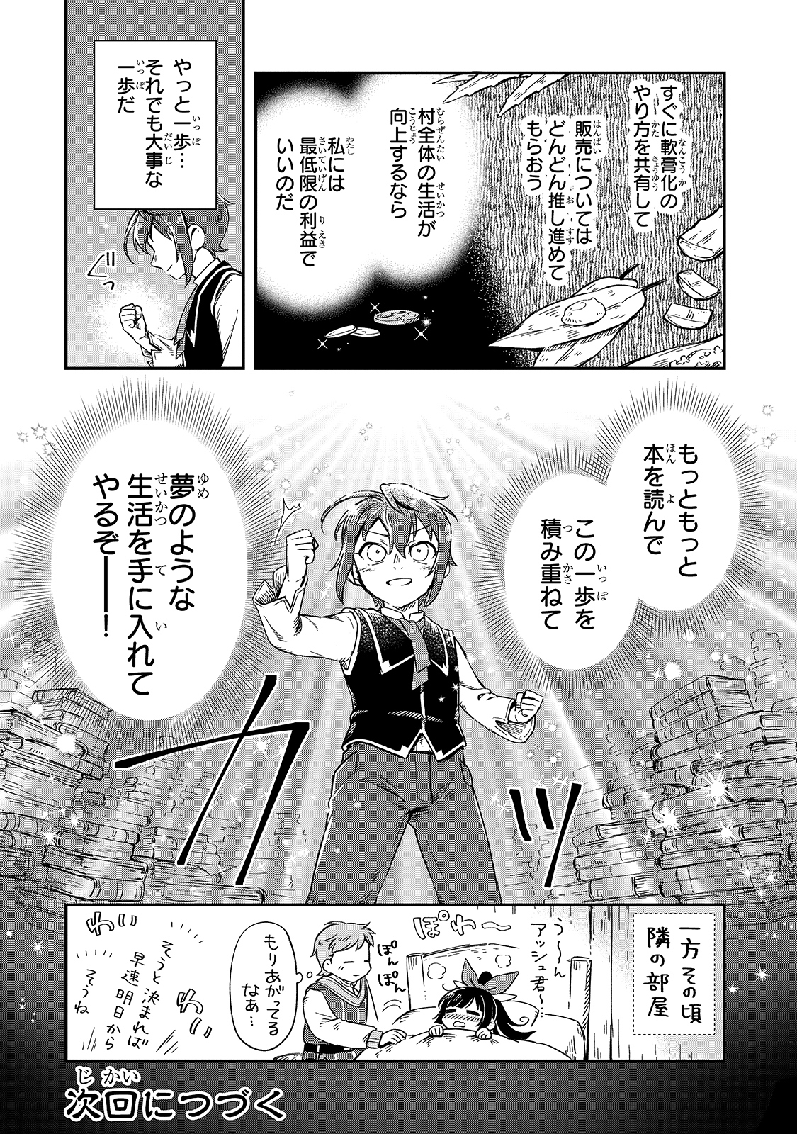 FUSHI NO KAMI: REBUILDING CIVILIZATION STARTS WITH A VILLAGE (MANGA) - raw - Chapter 7 - https://jpdd.ccdd.to/JPDD/fushinokamirebuildingcivilizationstartswithavillagemanga/175475/r55rb5mp2av.jpg