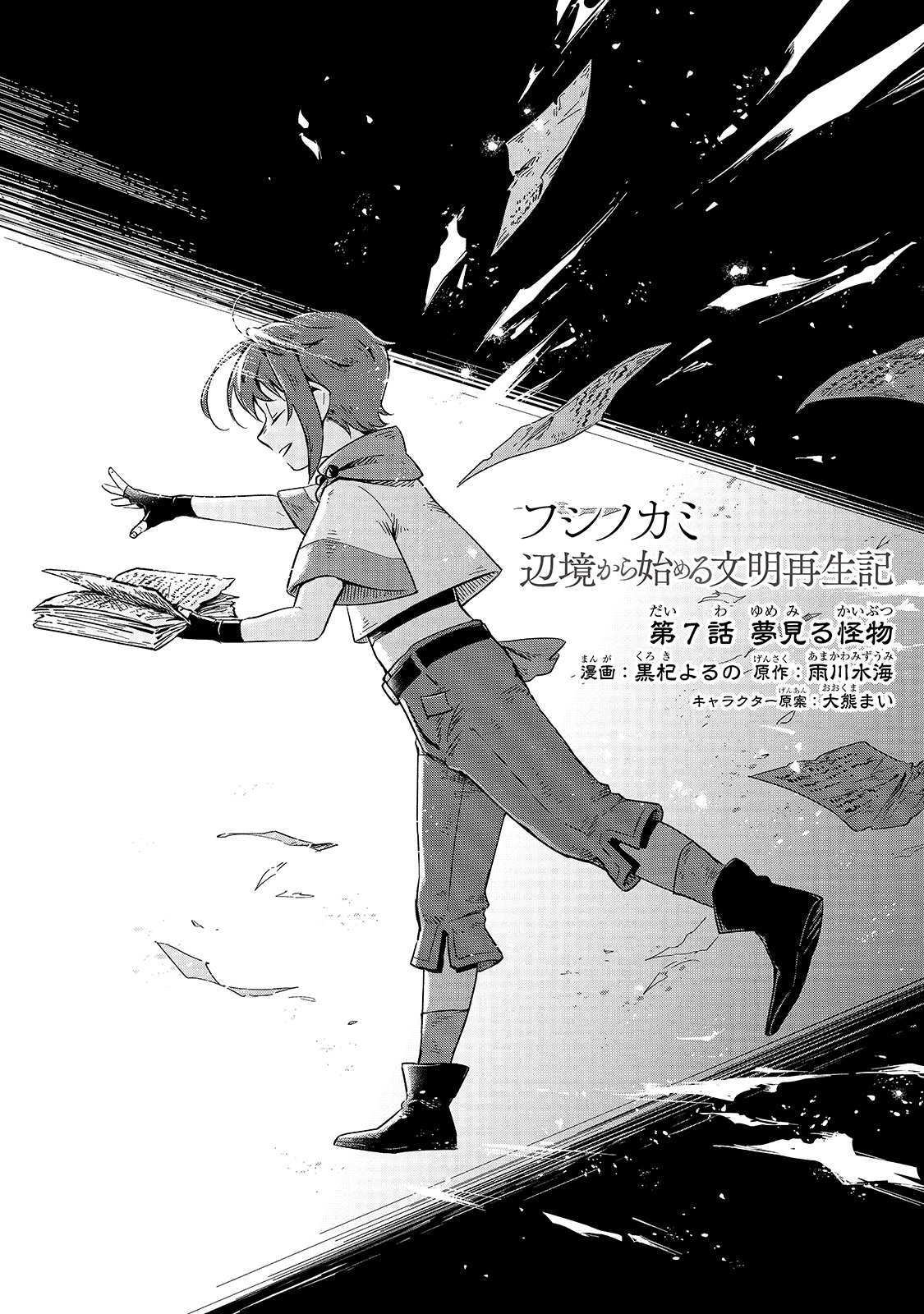 FUSHI NO KAMI: REBUILDING CIVILIZATION STARTS WITH A VILLAGE (MANGA) - raw - Chapter 7 - https://jpdd.ccdd.to/JPDD/fushinokamirebuildingcivilizationstartswithavillagemanga/175475/riwnn1bpmh4.jpg