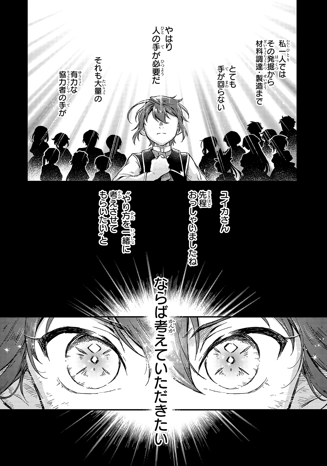 FUSHI NO KAMI: REBUILDING CIVILIZATION STARTS WITH A VILLAGE (MANGA) - raw - Chapter 7 - https://jpdd.ccdd.to/JPDD/fushinokamirebuildingcivilizationstartswithavillagemanga/175475/rrzfo1q0jna.jpg