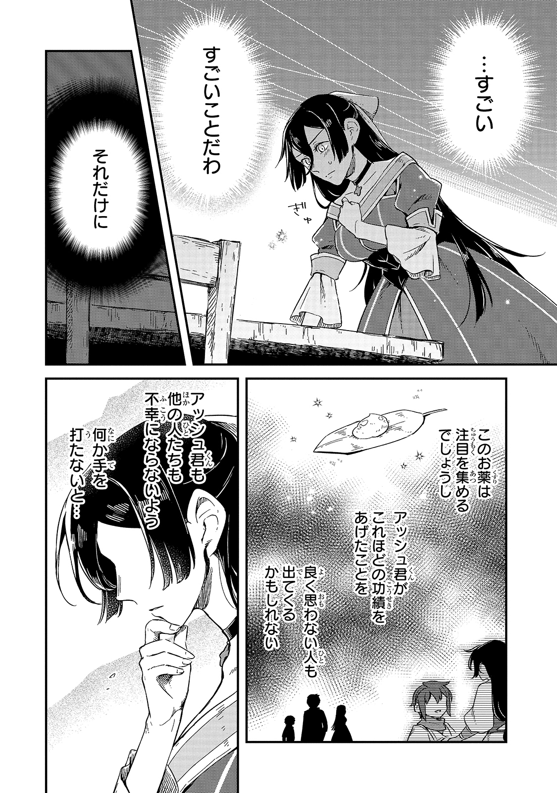 FUSHI NO KAMI: REBUILDING CIVILIZATION STARTS WITH A VILLAGE (MANGA) - raw - Chapter 7 - https://jpdd.ccdd.to/JPDD/fushinokamirebuildingcivilizationstartswithavillagemanga/175475/u1wb0ozi2oi.jpg