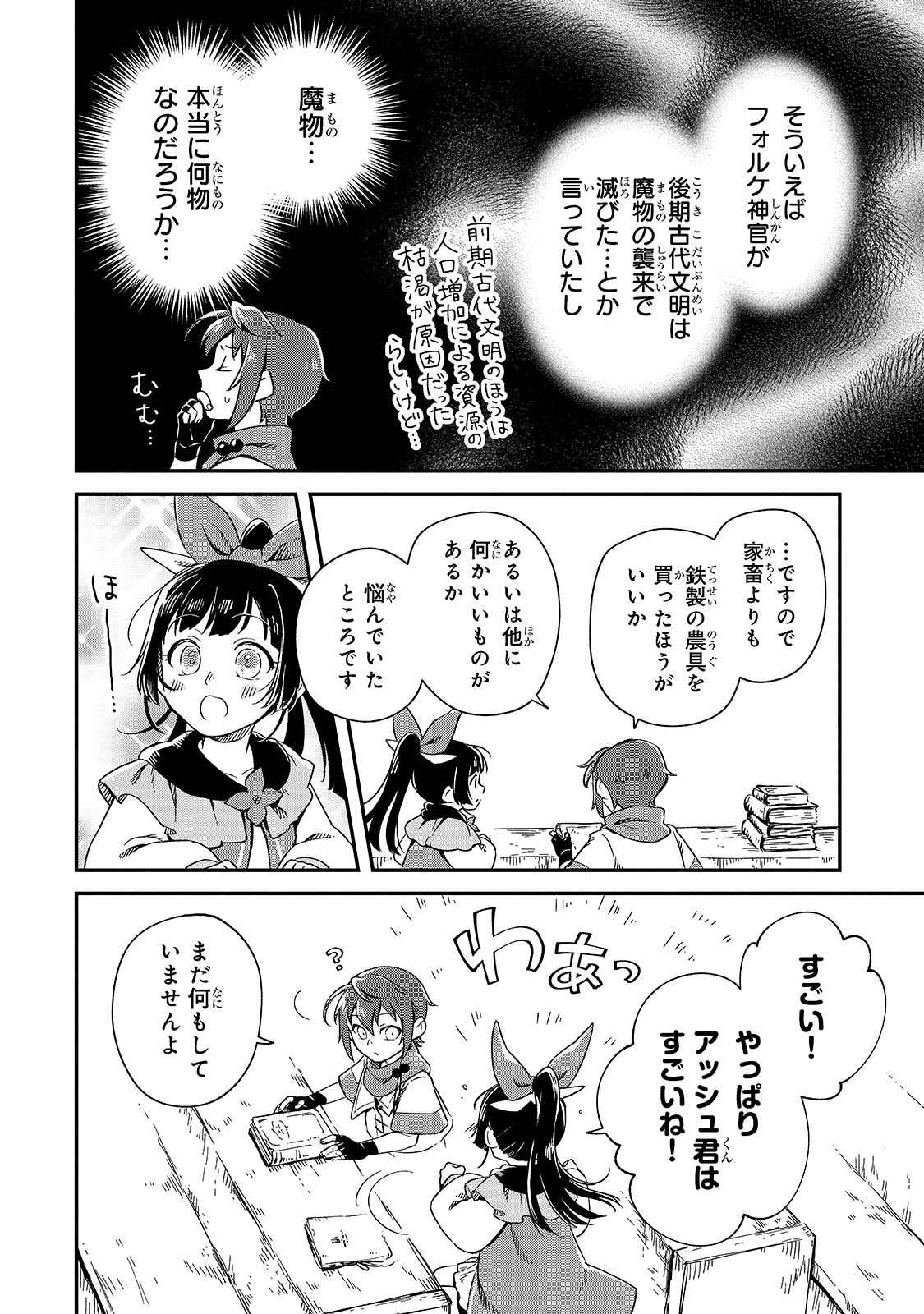 FUSHI NO KAMI: REBUILDING CIVILIZATION STARTS WITH A VILLAGE (MANGA) - raw - Chapter 7 - https://jpdd.ccdd.to/JPDD/fushinokamirebuildingcivilizationstartswithavillagemanga/175475/ugdfw0pwgp1.jpg