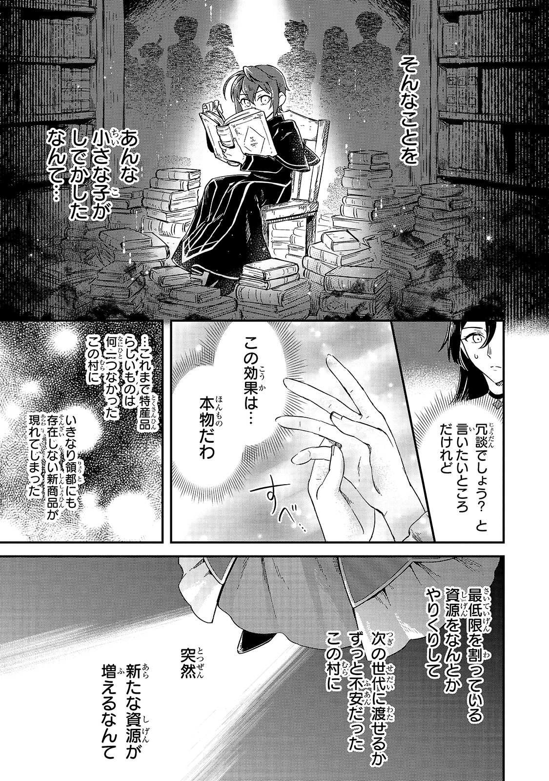 FUSHI NO KAMI: REBUILDING CIVILIZATION STARTS WITH A VILLAGE (MANGA) - raw - Chapter 7 - https://jpdd.ccdd.to/JPDD/fushinokamirebuildingcivilizationstartswithavillagemanga/175475/uomv24rwha1.jpg