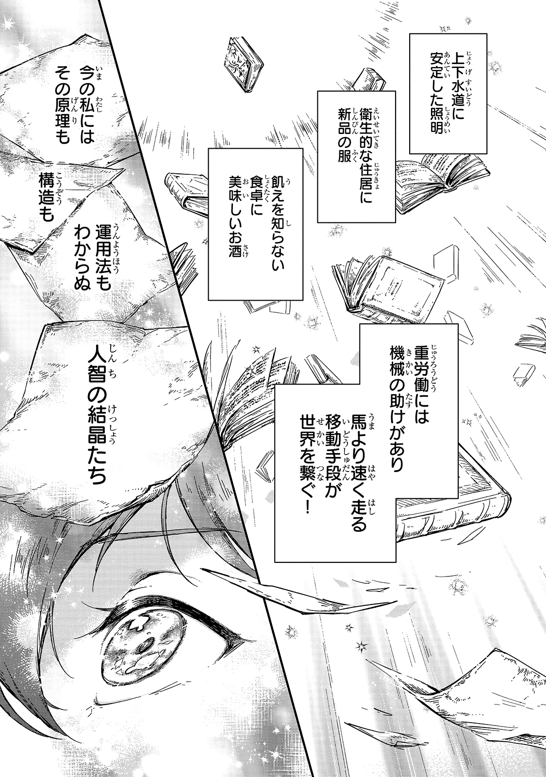 FUSHI NO KAMI: REBUILDING CIVILIZATION STARTS WITH A VILLAGE (MANGA) - raw - Chapter 7 - https://jpdd.ccdd.to/JPDD/fushinokamirebuildingcivilizationstartswithavillagemanga/175475/vcuha3im3ep.jpg